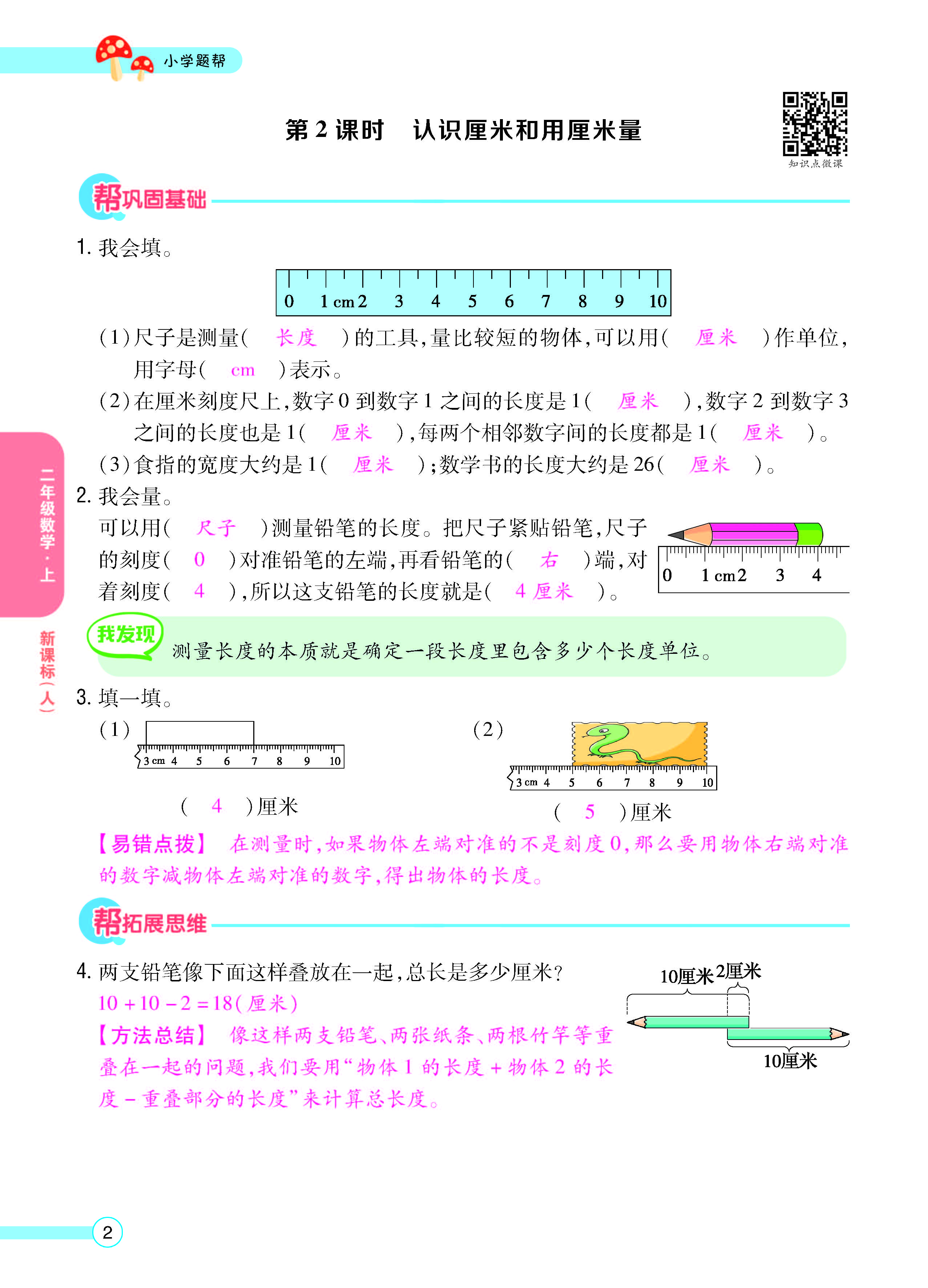 扫码对答案数学人教版二年级上_页面_04.jpg
