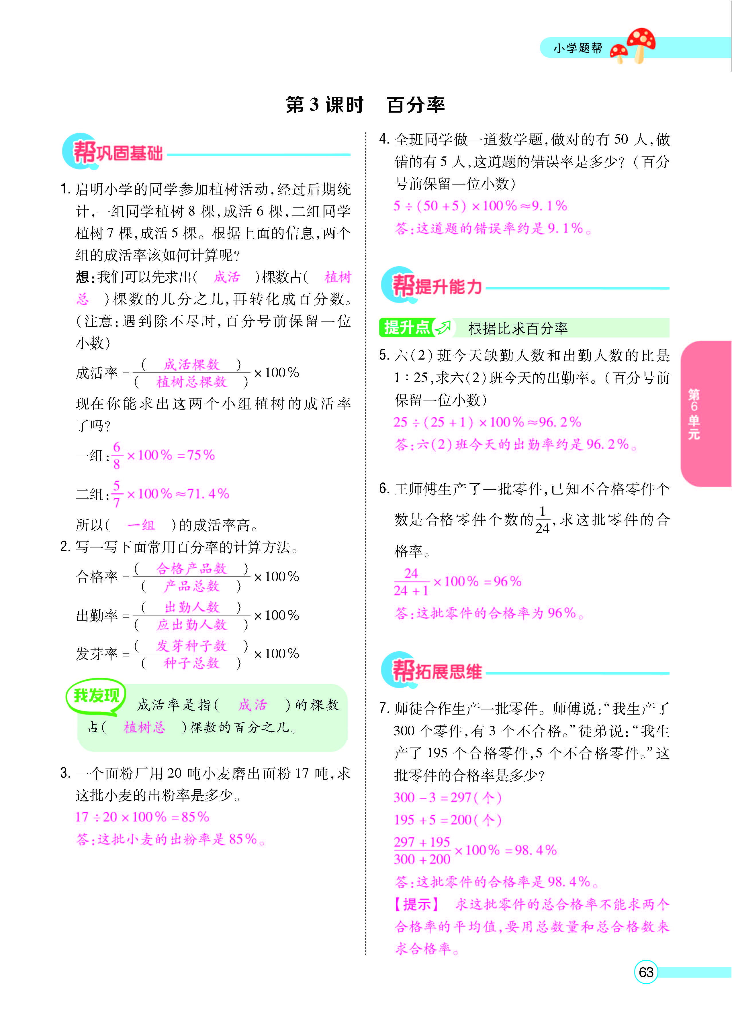 扫码对答案数学人教版六年级上_页面_65.jpg