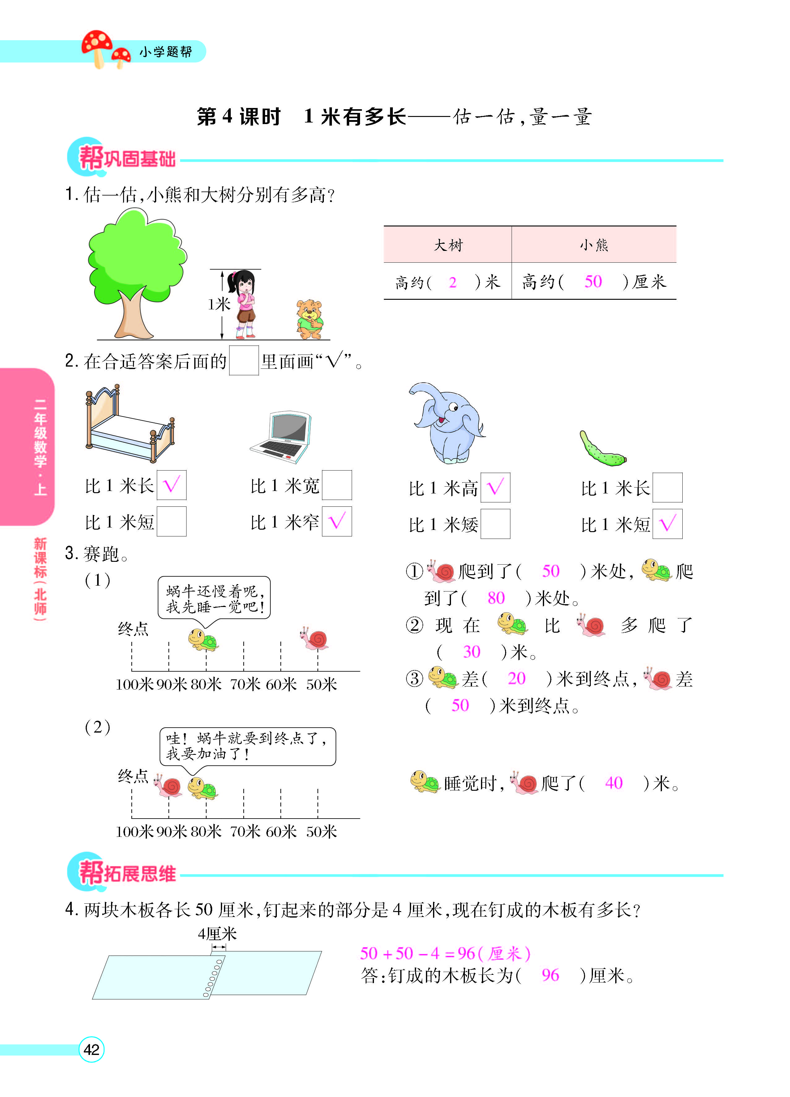 扫码对答案数学北师版二年级上_页面_44.jpg