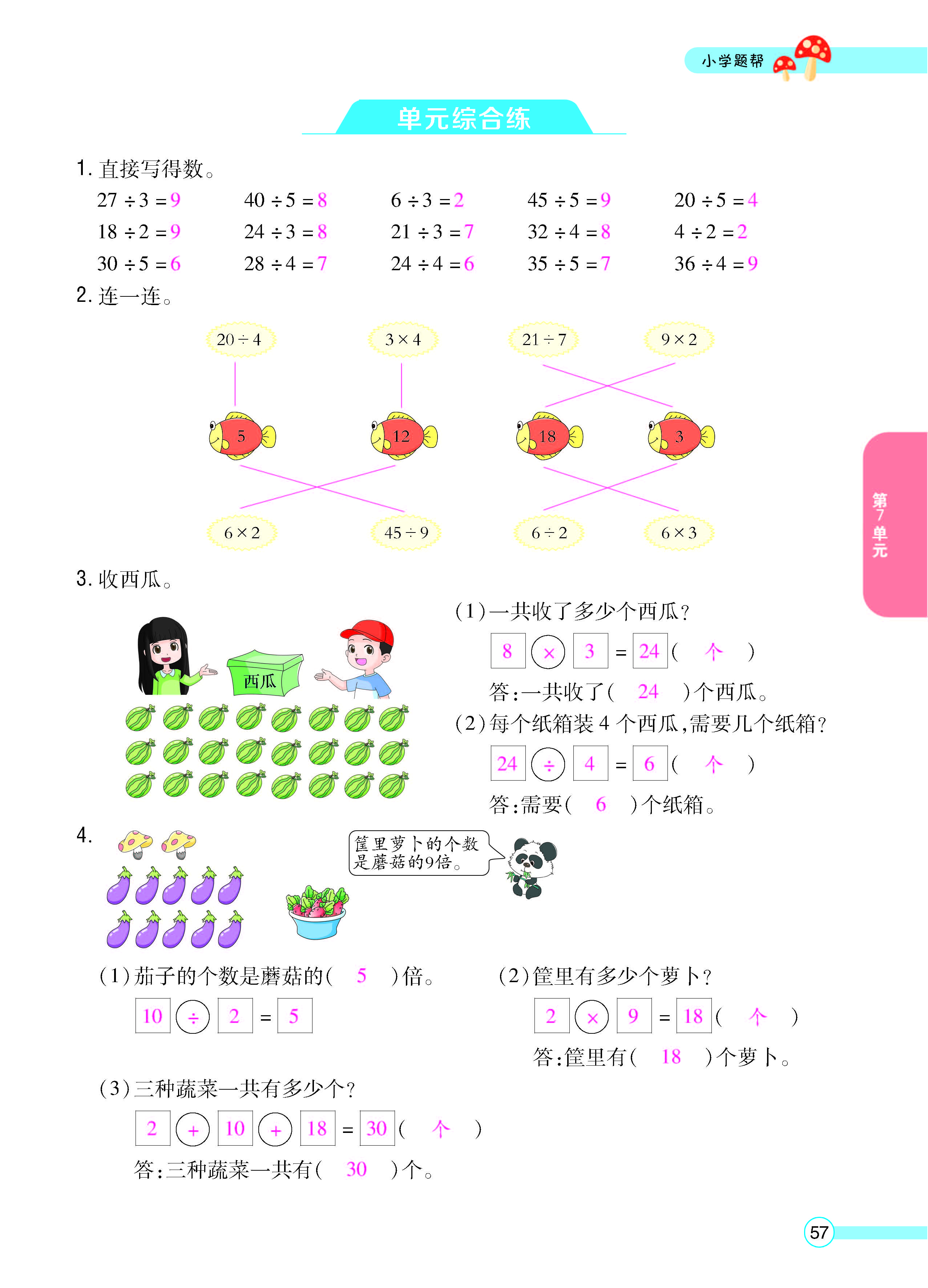 扫码对答案数学北师版二年级上_页面_59.jpg