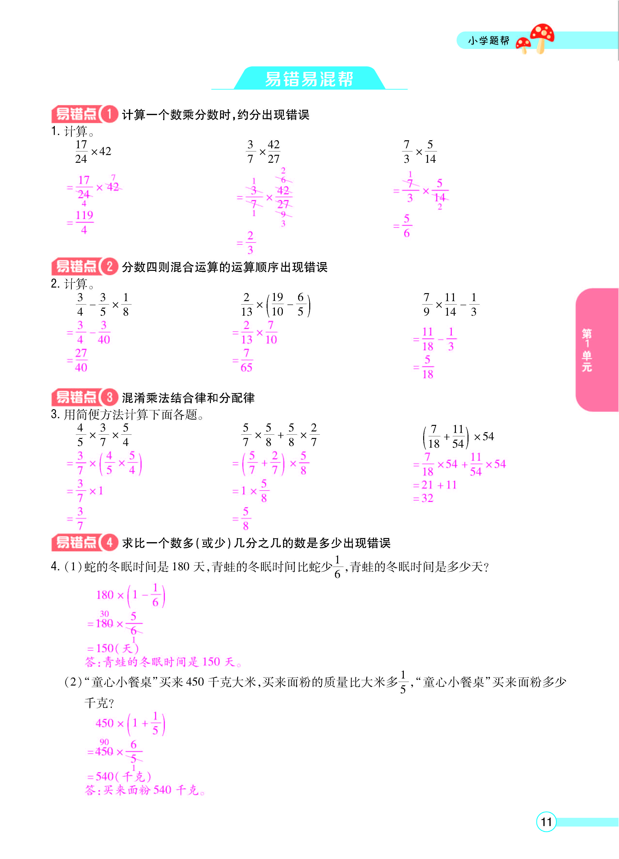 扫码对答案数学人教版六年级上_页面_13.jpg