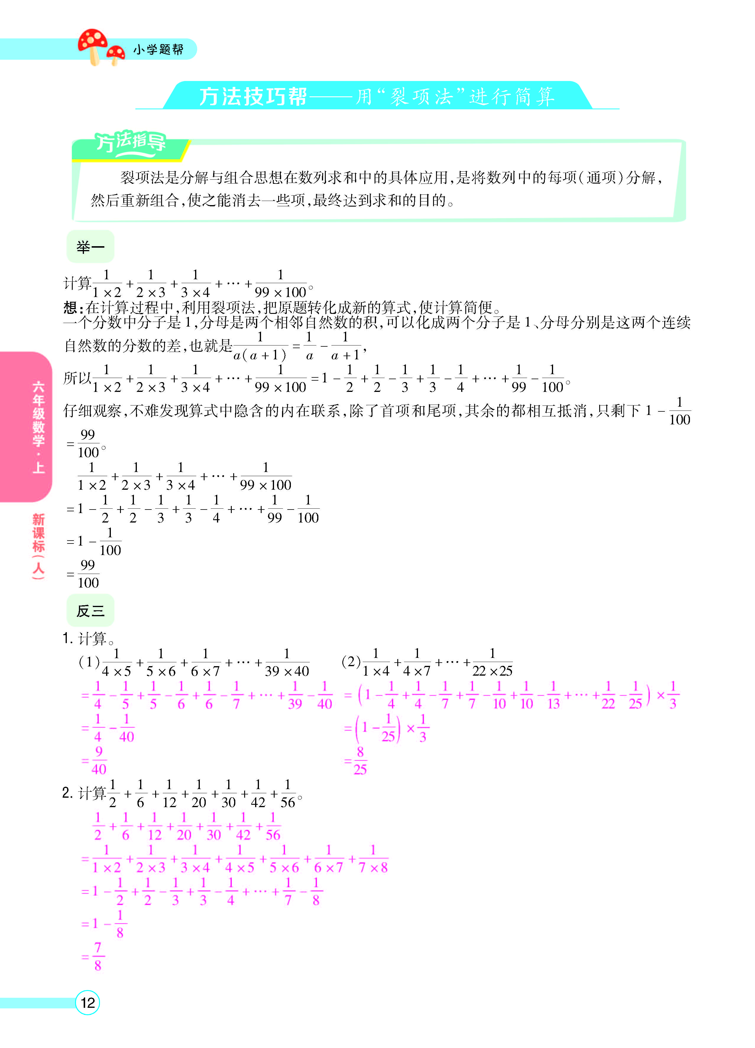 扫码对答案数学人教版六年级上_页面_14.jpg