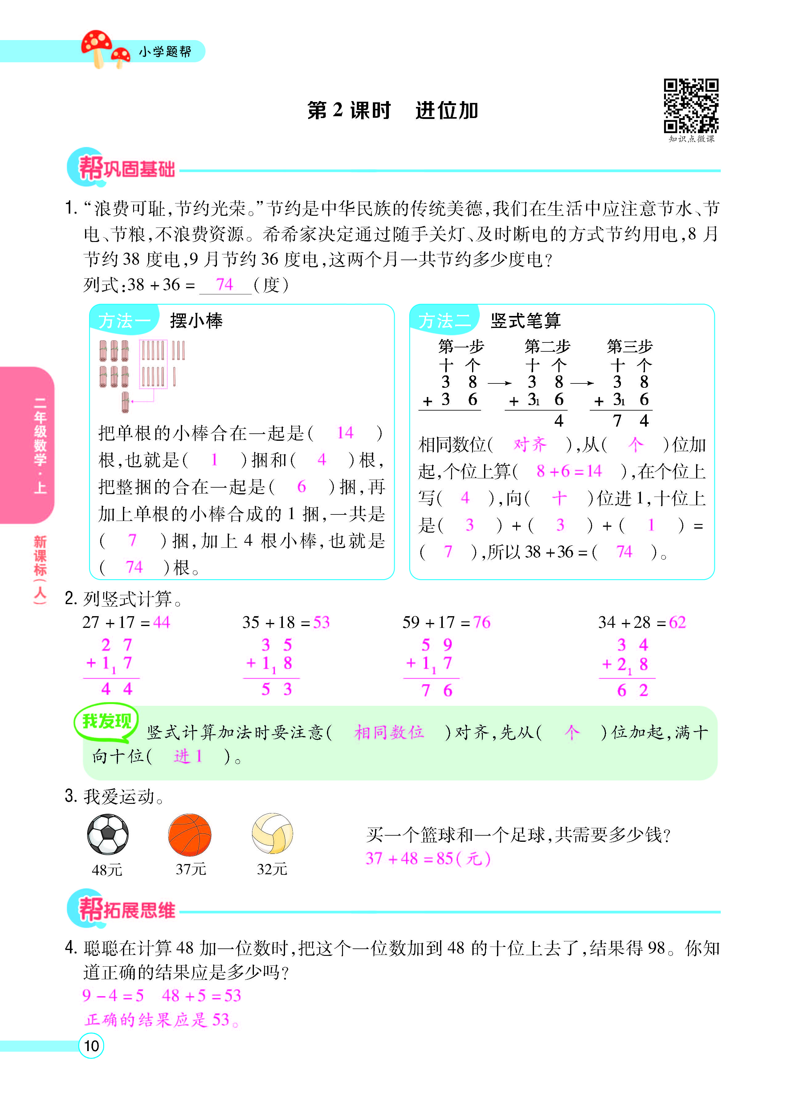 扫码对答案数学人教版二年级上_页面_12.jpg