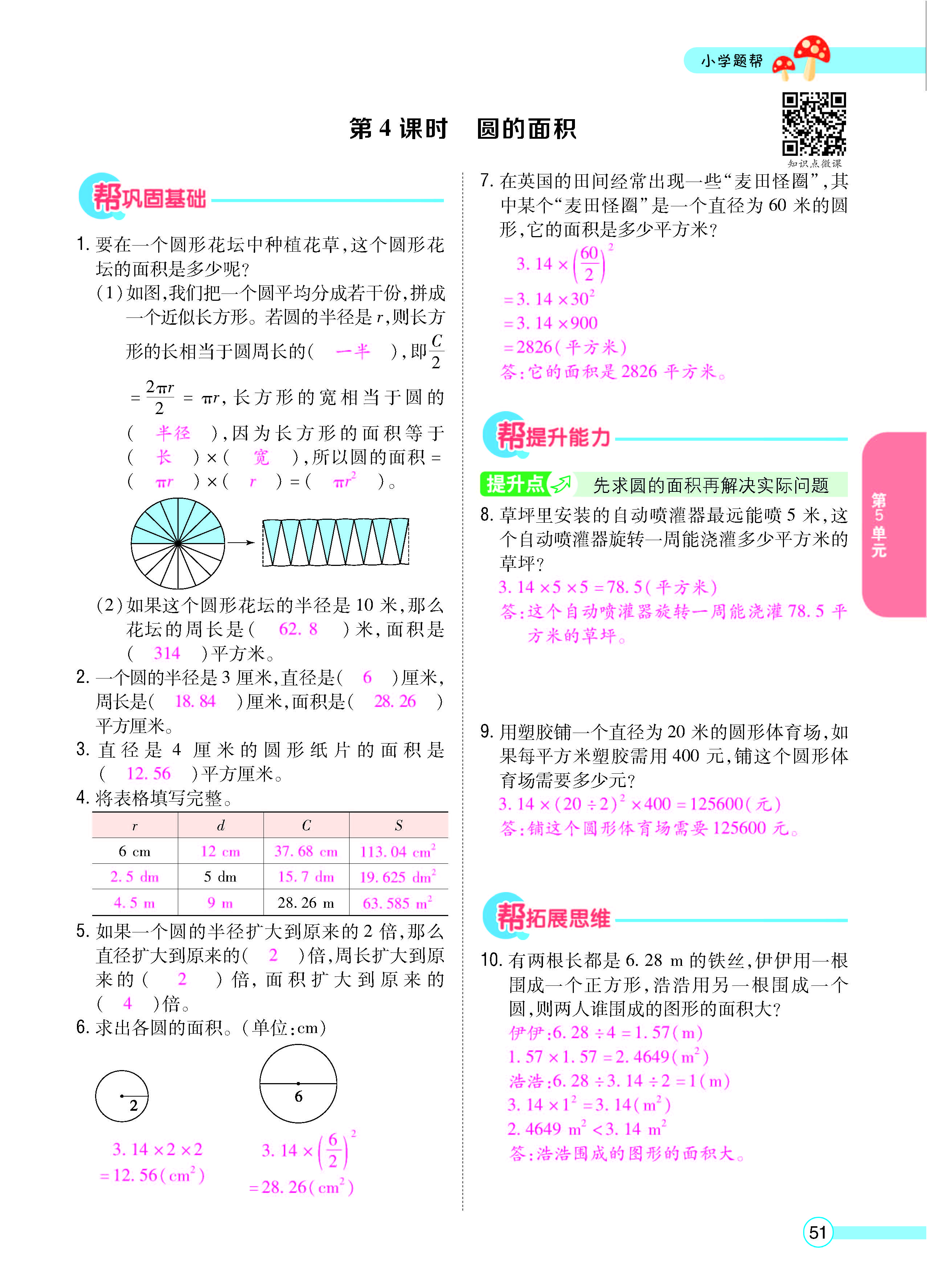 扫码对答案数学人教版六年级上_页面_53.jpg