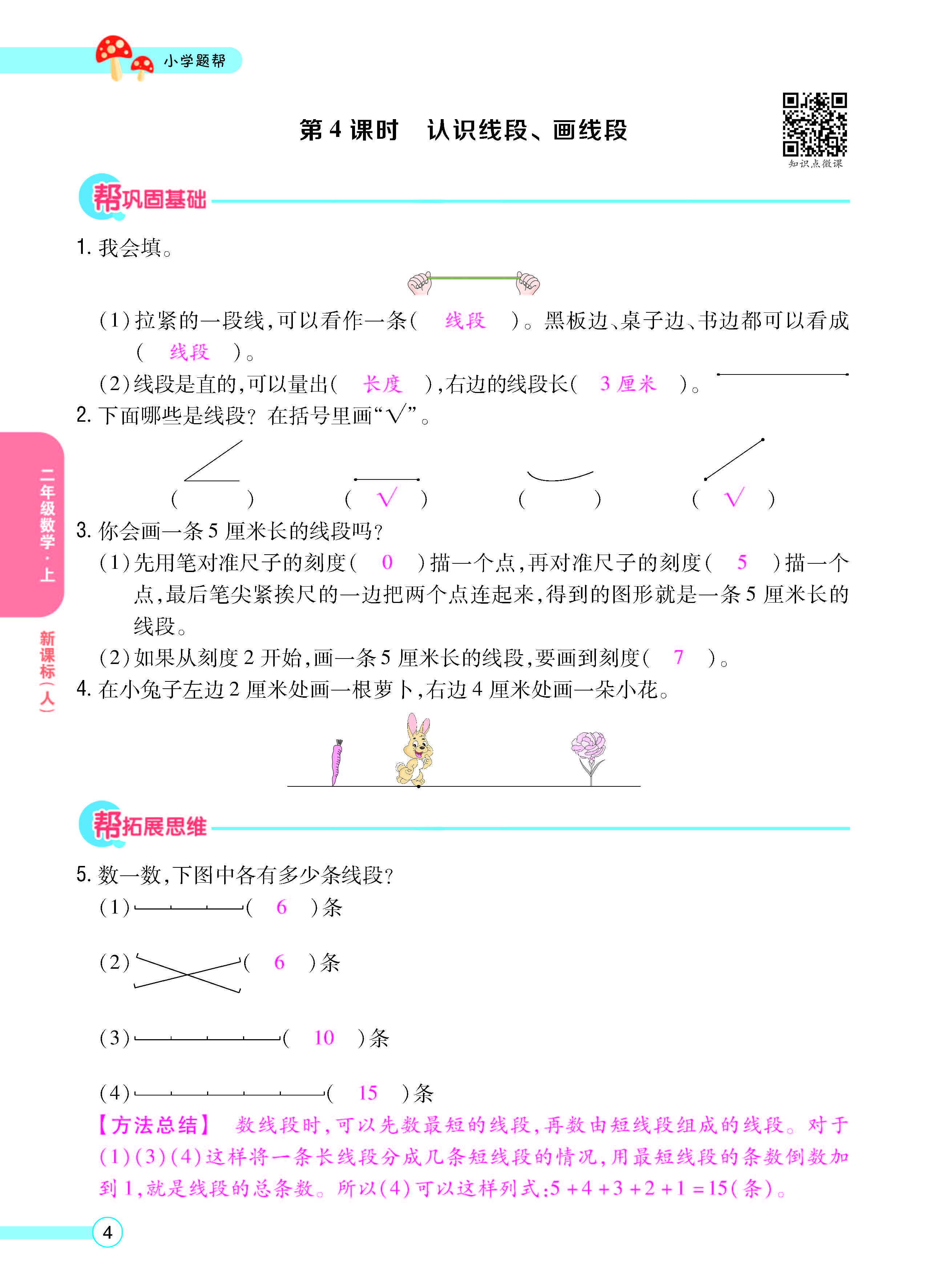 扫码对答案数学人教版二年级上_页面_06.jpg