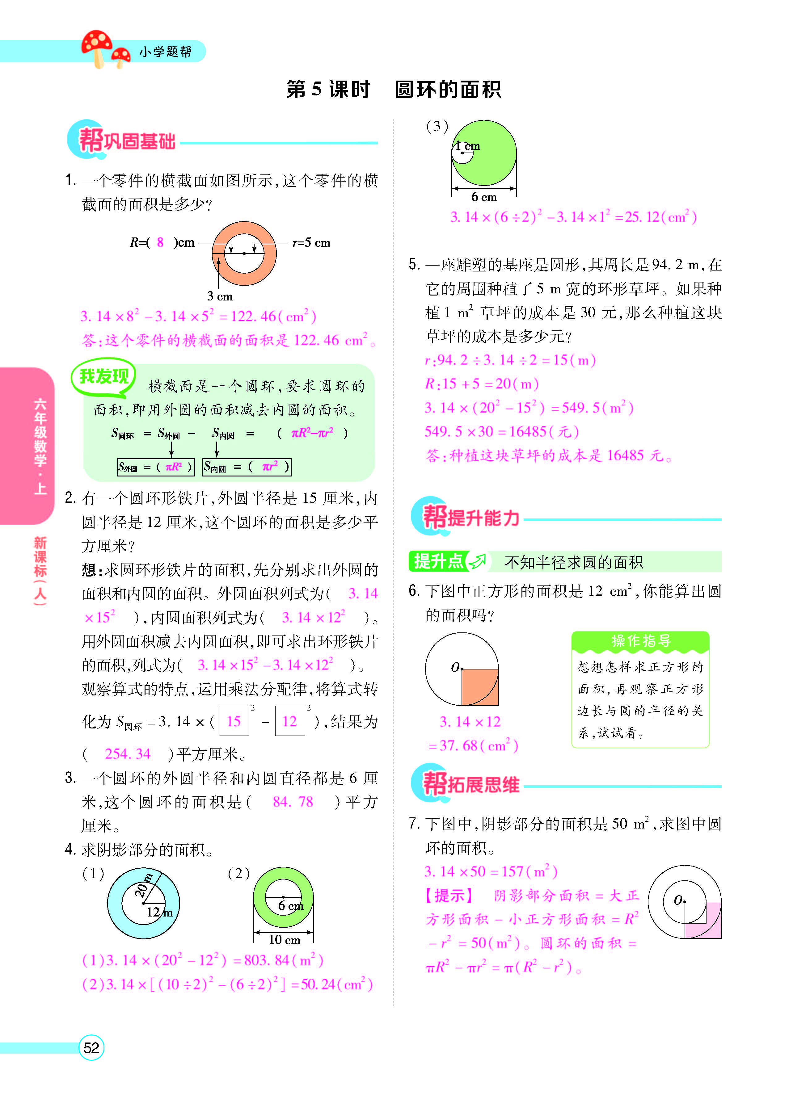 扫码对答案数学人教版六年级上_页面_54.jpg