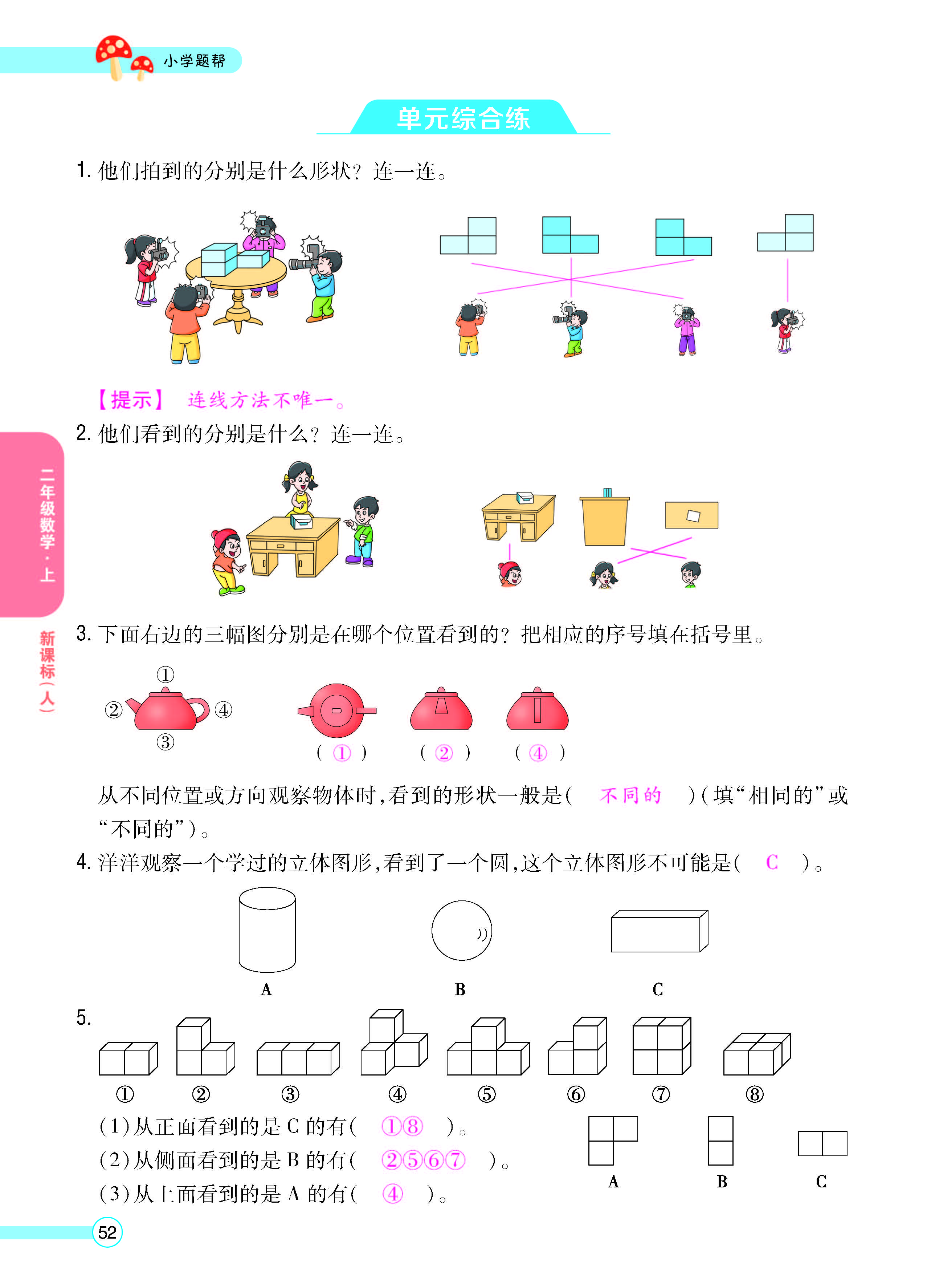 扫码对答案数学人教版二年级上_页面_54.jpg