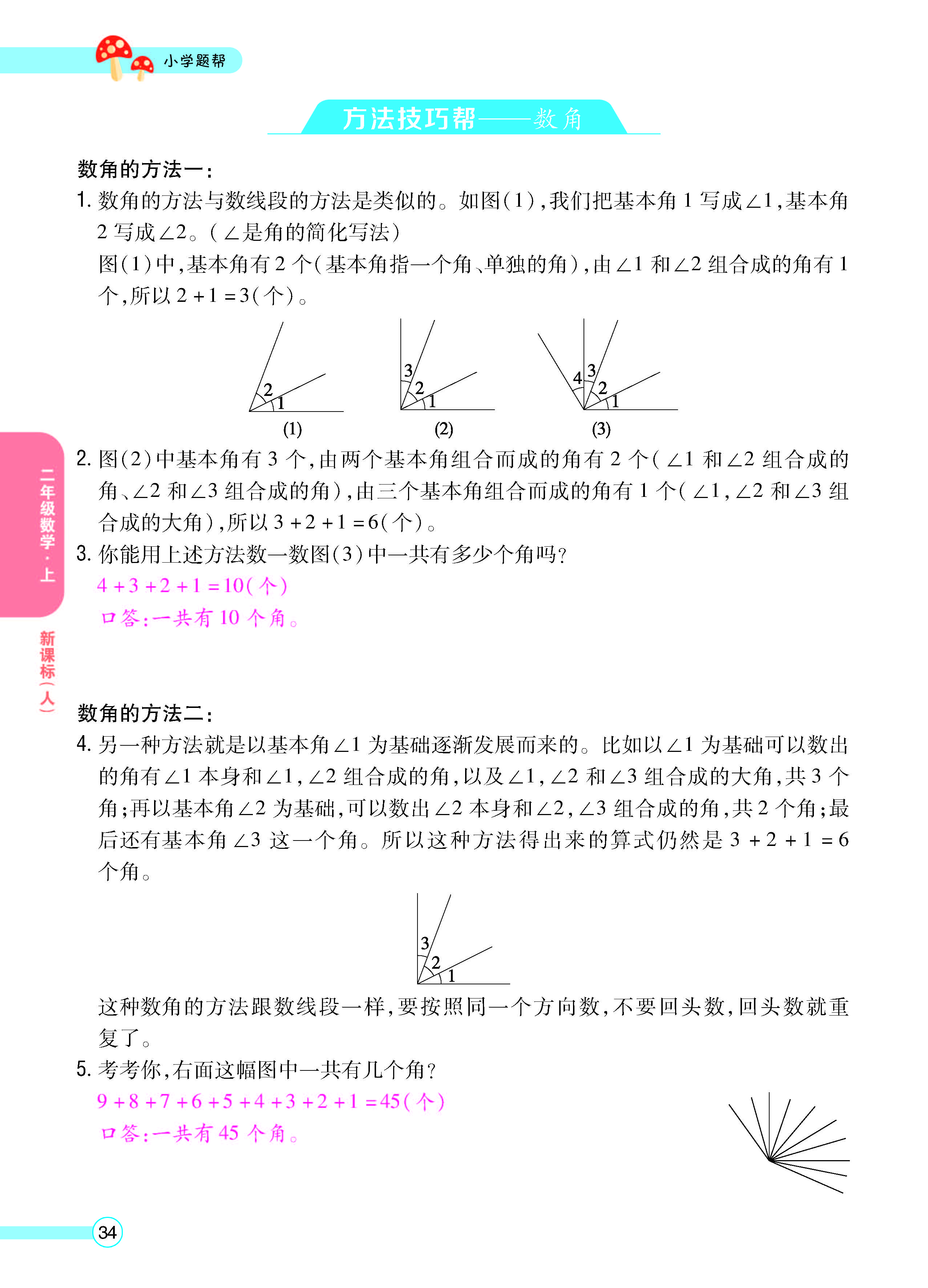 扫码对答案数学人教版二年级上_页面_36.jpg