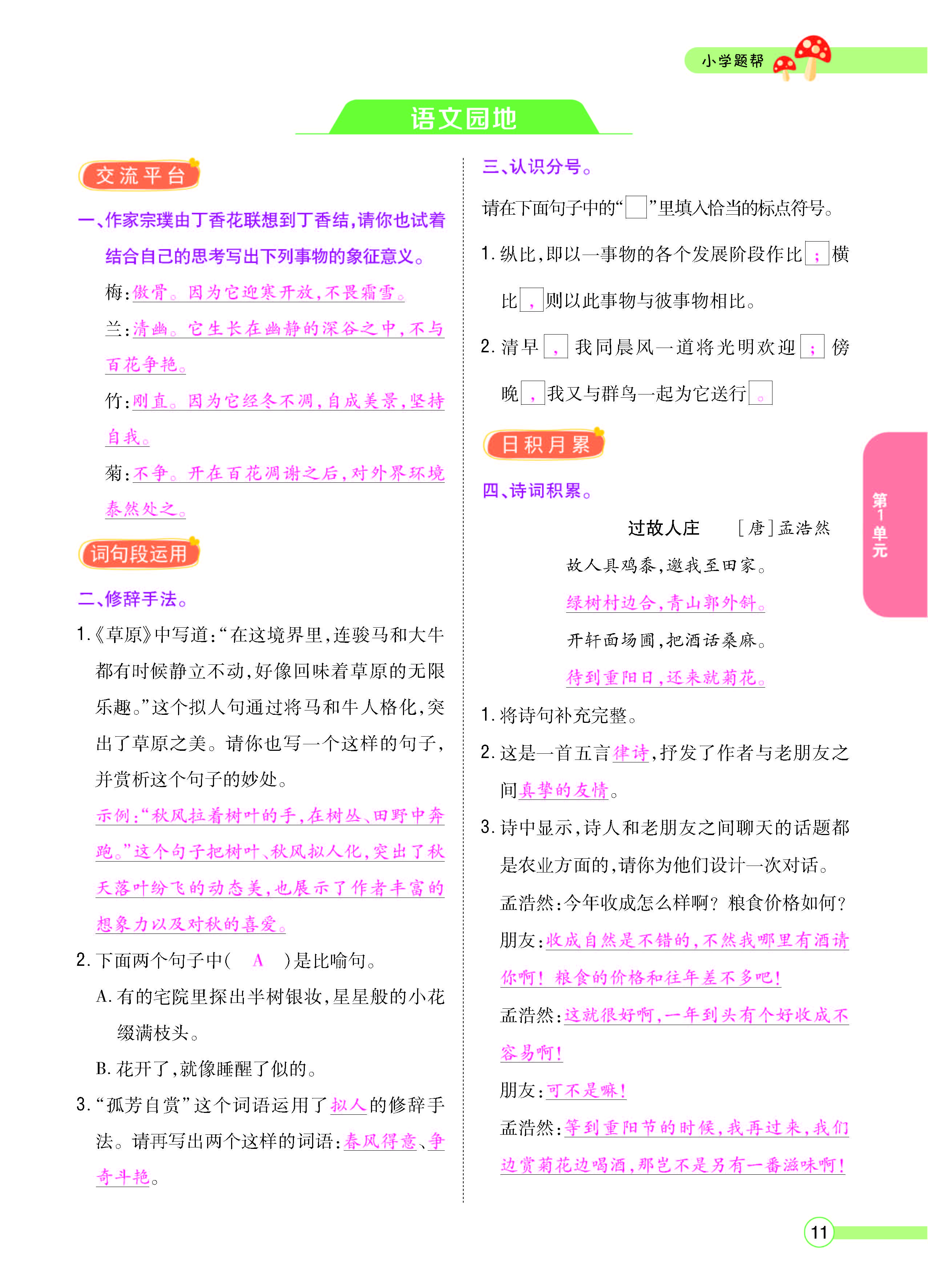 扫码对答案语文人教版六年级上_页面_013.jpg