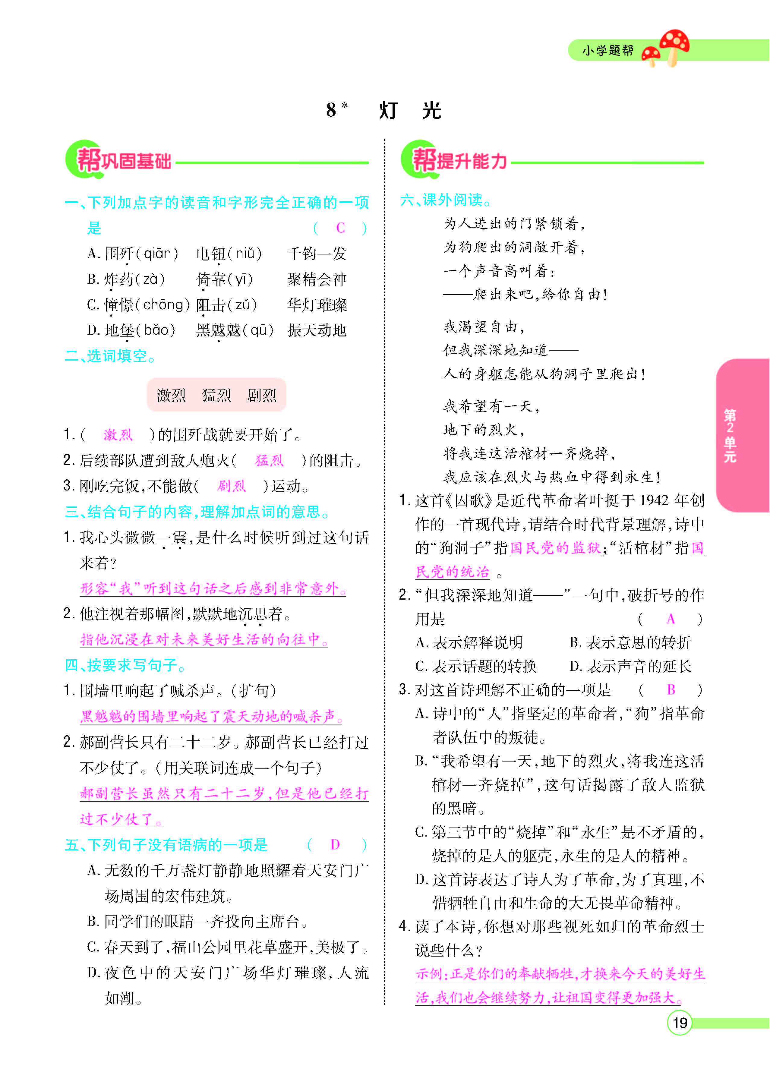 扫码对答案语文人教版六年级上_页面_021.jpg