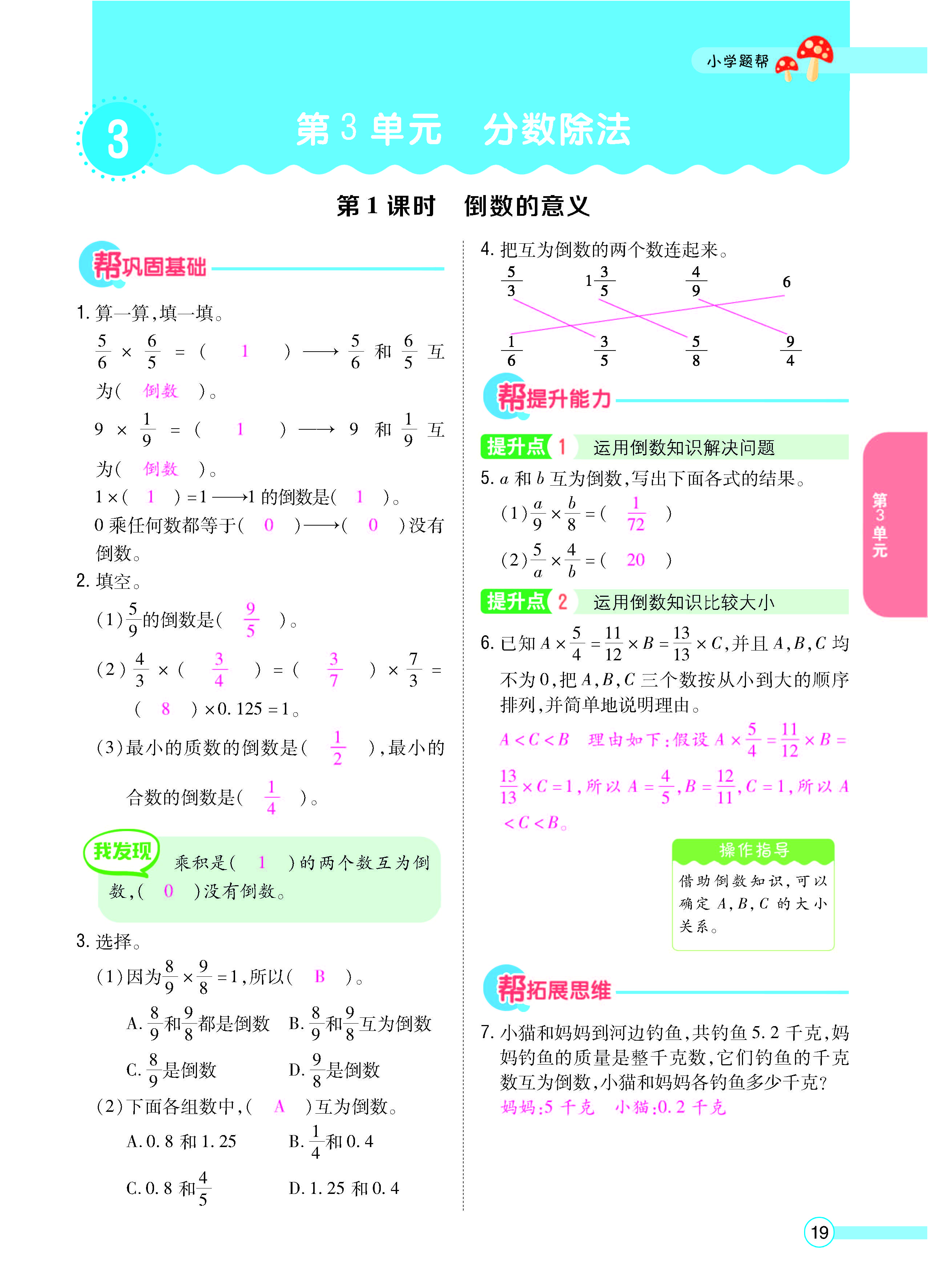 扫码对答案数学人教版六年级上_页面_21.jpg