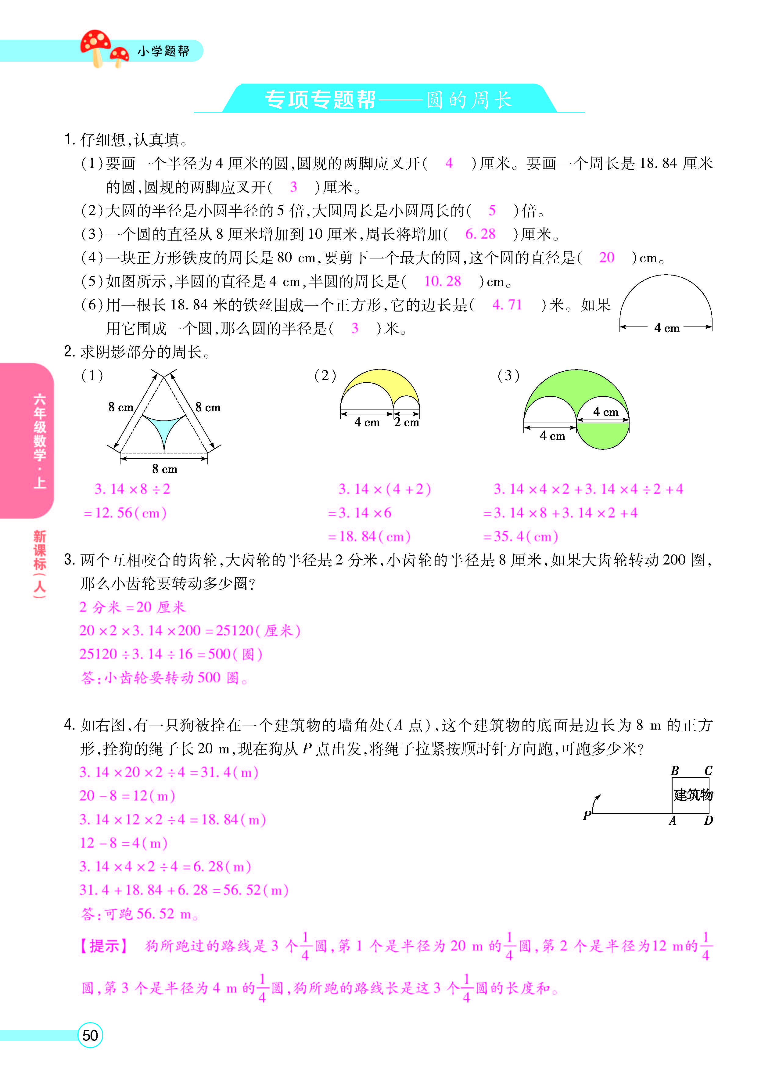 扫码对答案数学人教版六年级上_页面_52.jpg