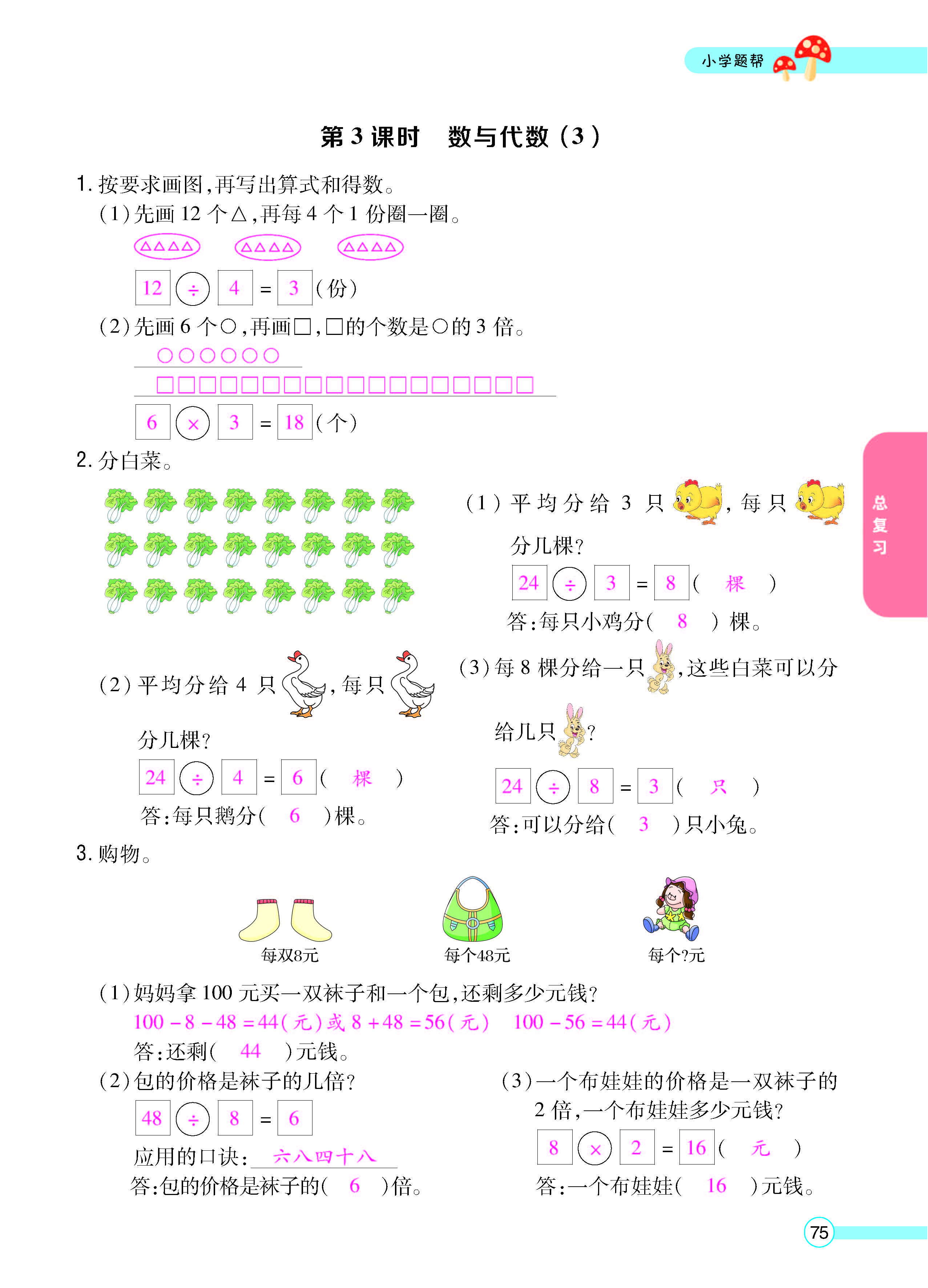 扫码对答案数学北师版二年级上_页面_77.jpg