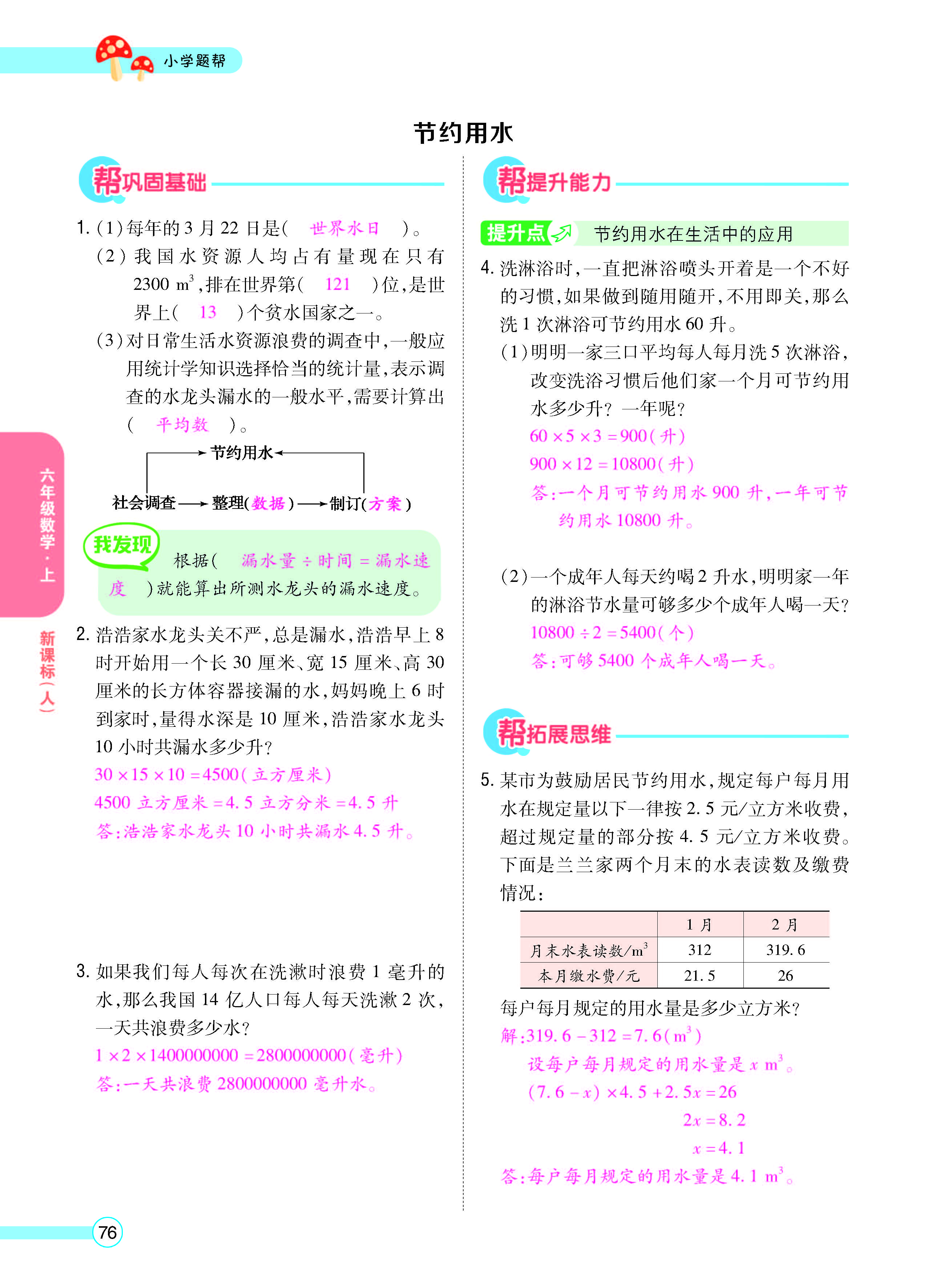 扫码对答案数学人教版六年级上_页面_78.jpg