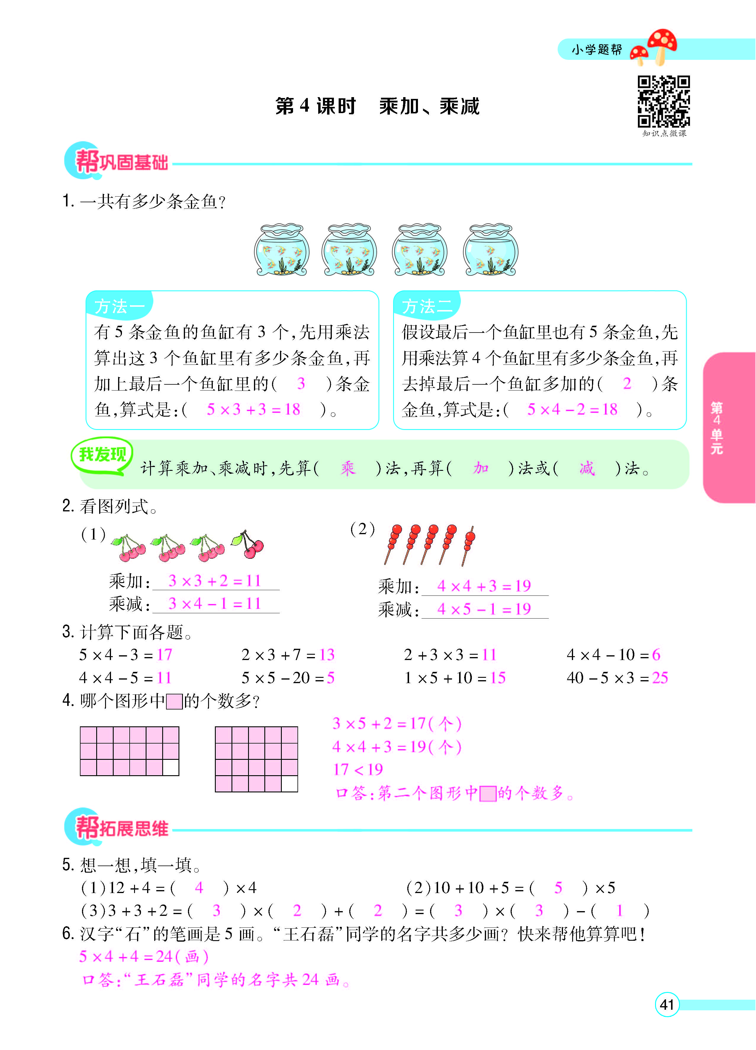 扫码对答案数学人教版二年级上_页面_43.jpg
