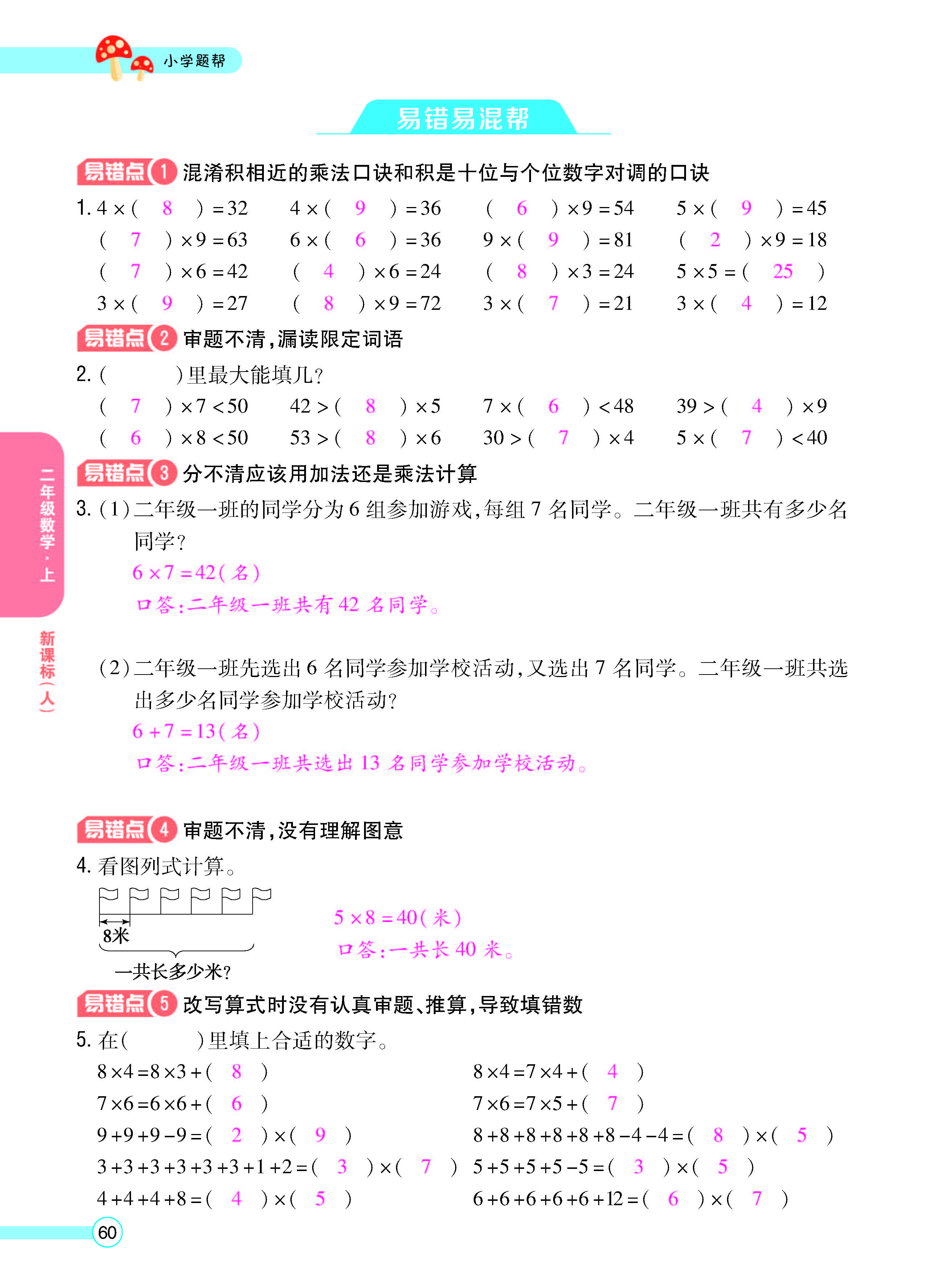 扫码对答案数学人教版二年级上_页面_62.jpg