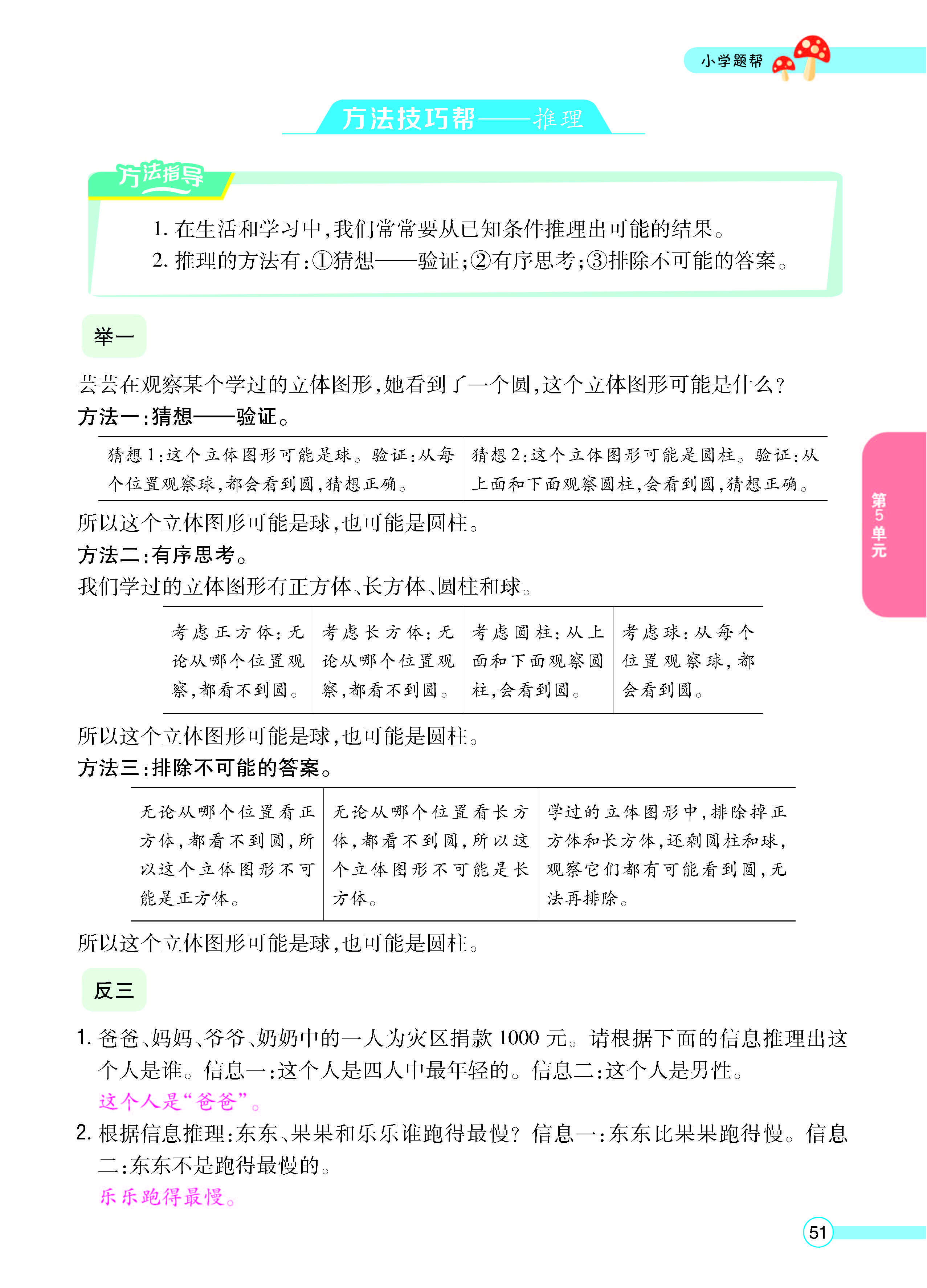 扫码对答案数学人教版二年级上_页面_53.jpg