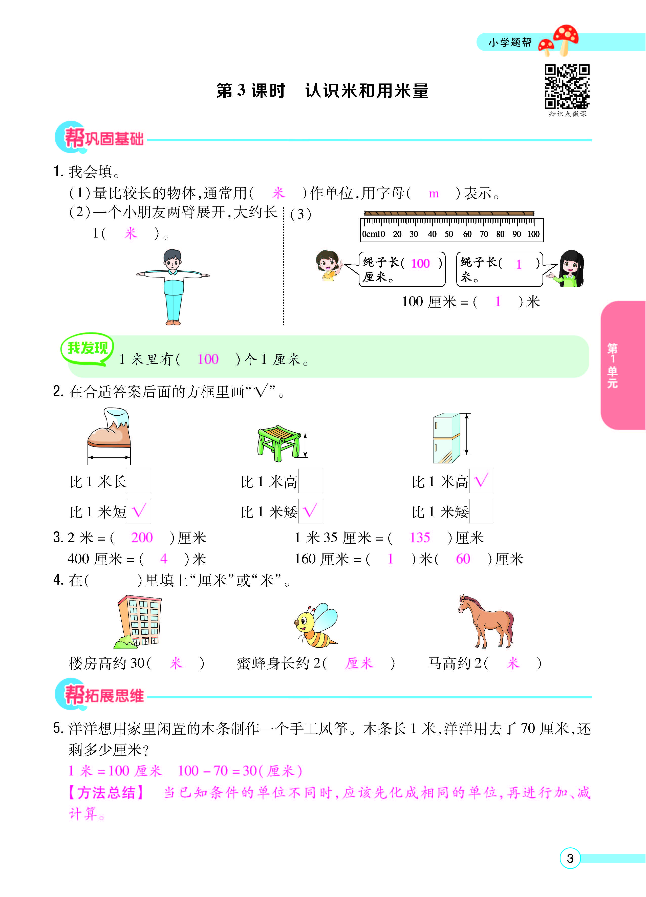 扫码对答案数学人教版二年级上_页面_05.jpg