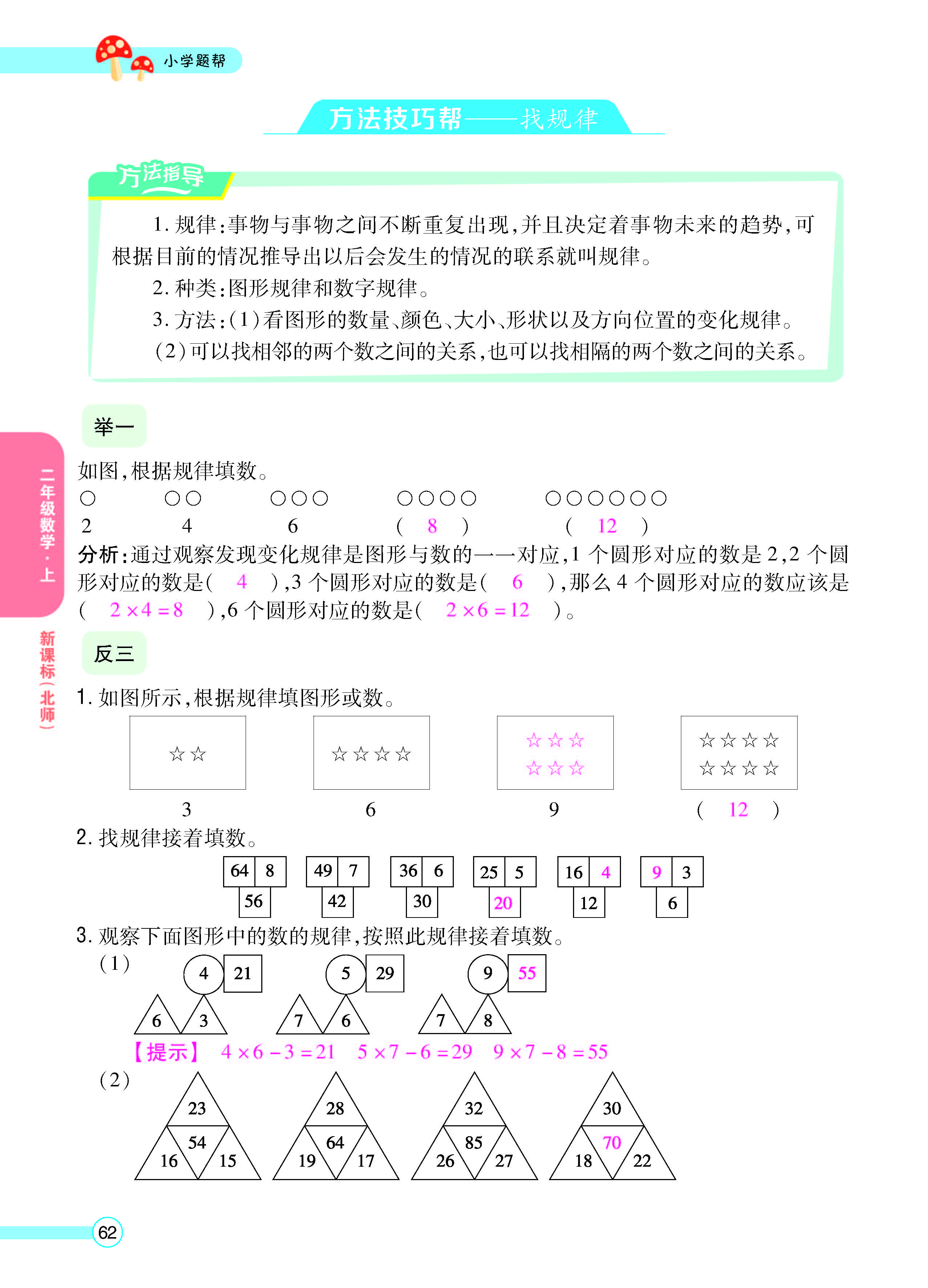 扫码对答案数学北师版二年级上_页面_64.jpg