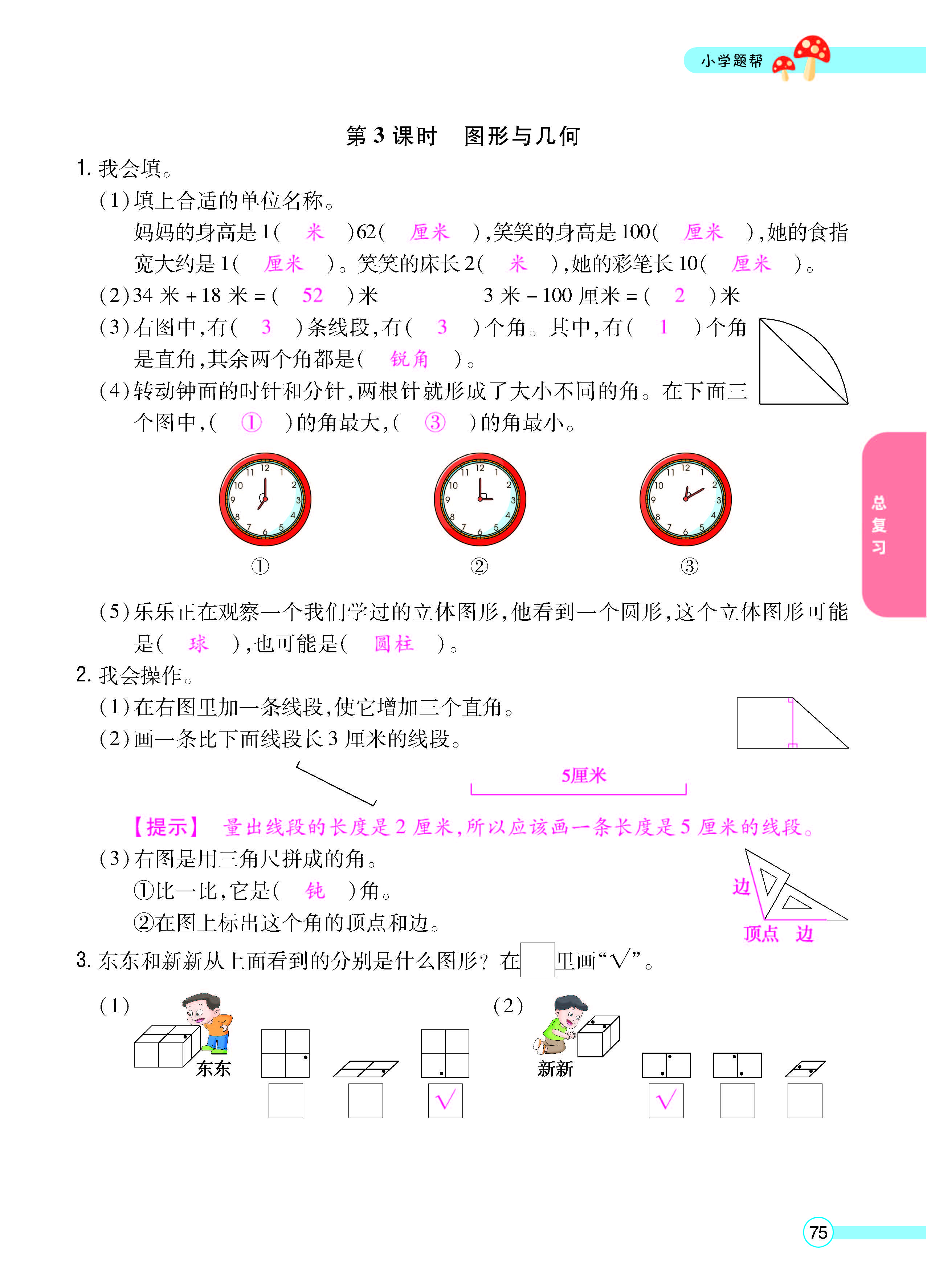 扫码对答案数学人教版二年级上_页面_77.jpg