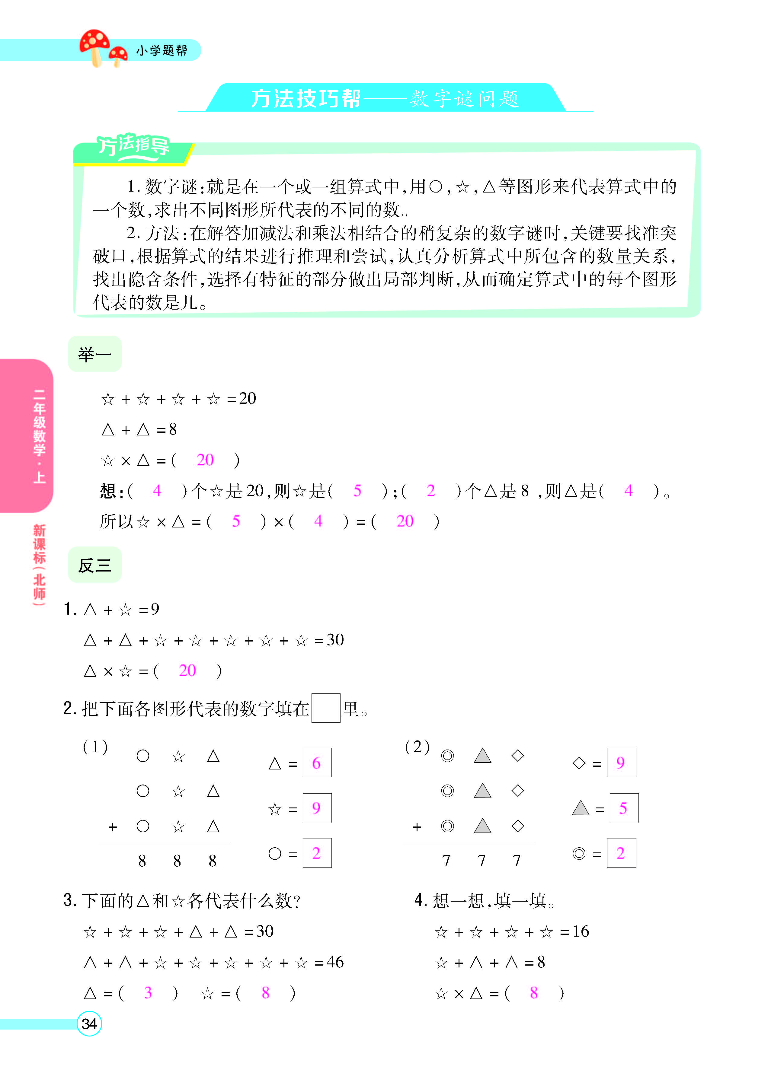 扫码对答案数学北师版二年级上_页面_36.jpg