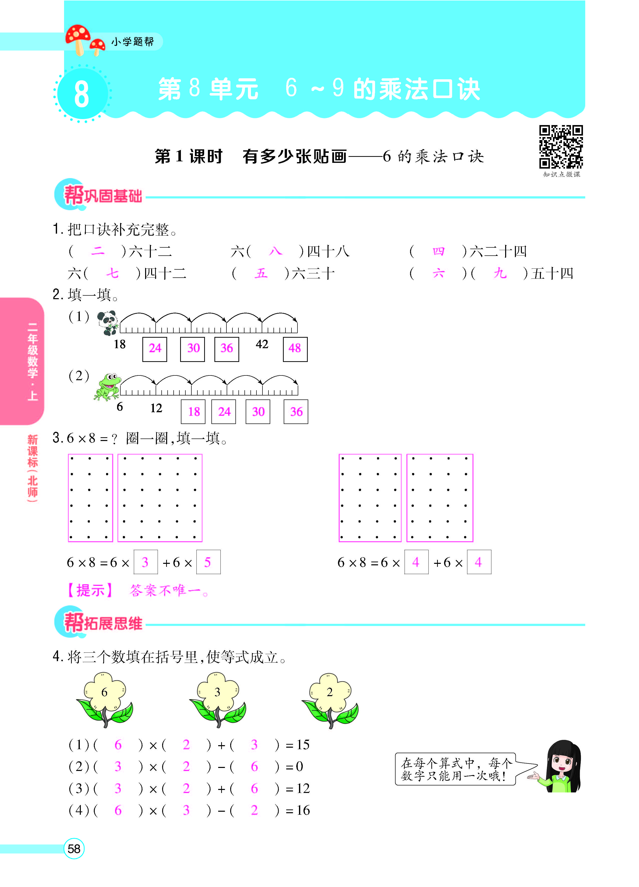 扫码对答案数学北师版二年级上_页面_60.jpg