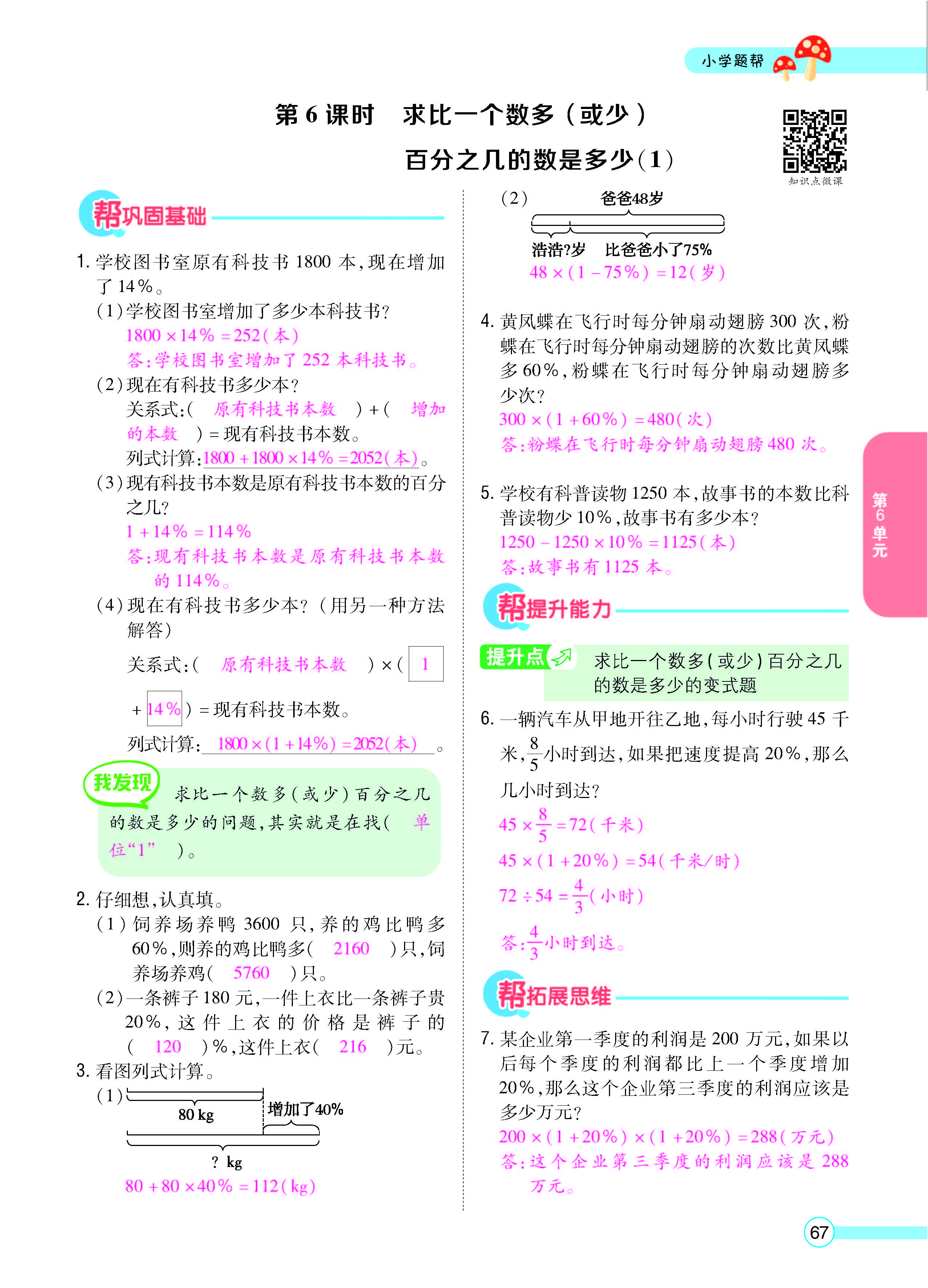 扫码对答案数学人教版六年级上_页面_69.jpg