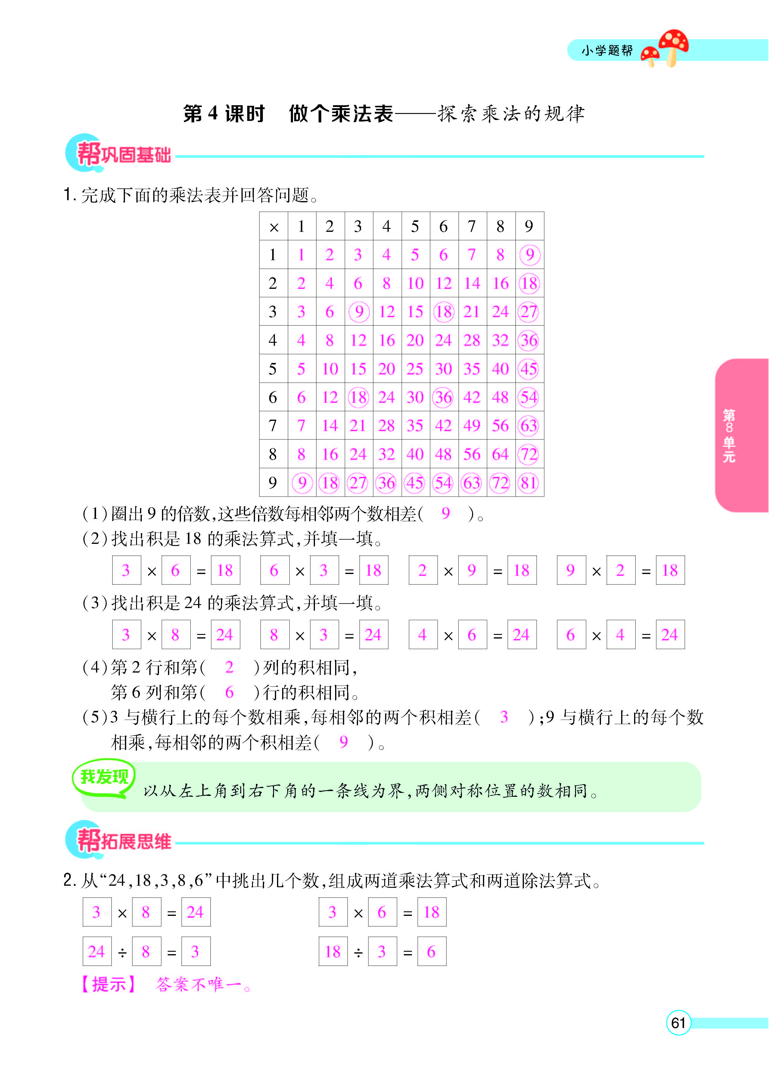 扫码对答案数学北师版二年级上_页面_63.jpg