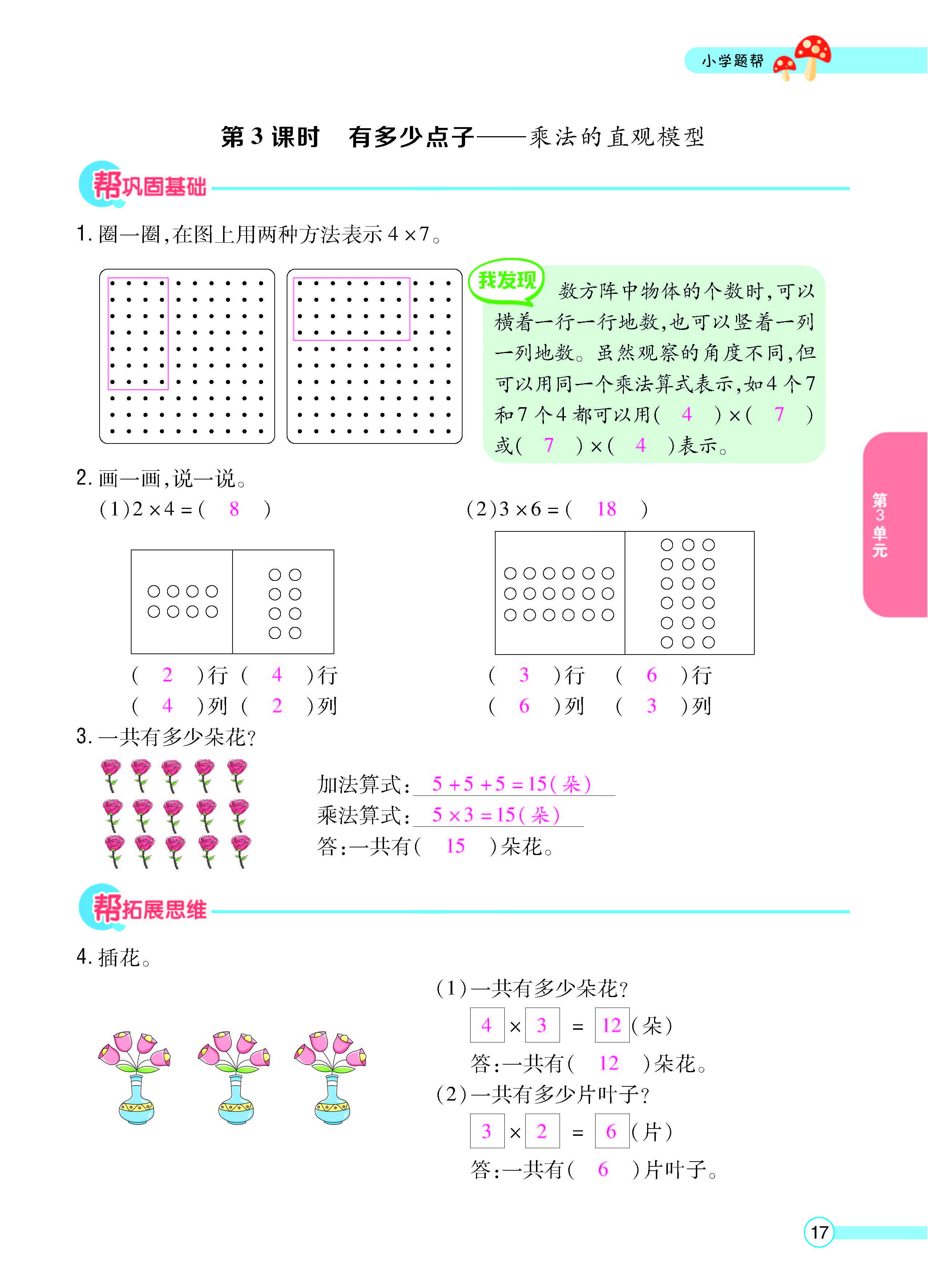 扫码对答案数学北师版二年级上_页面_19.jpg