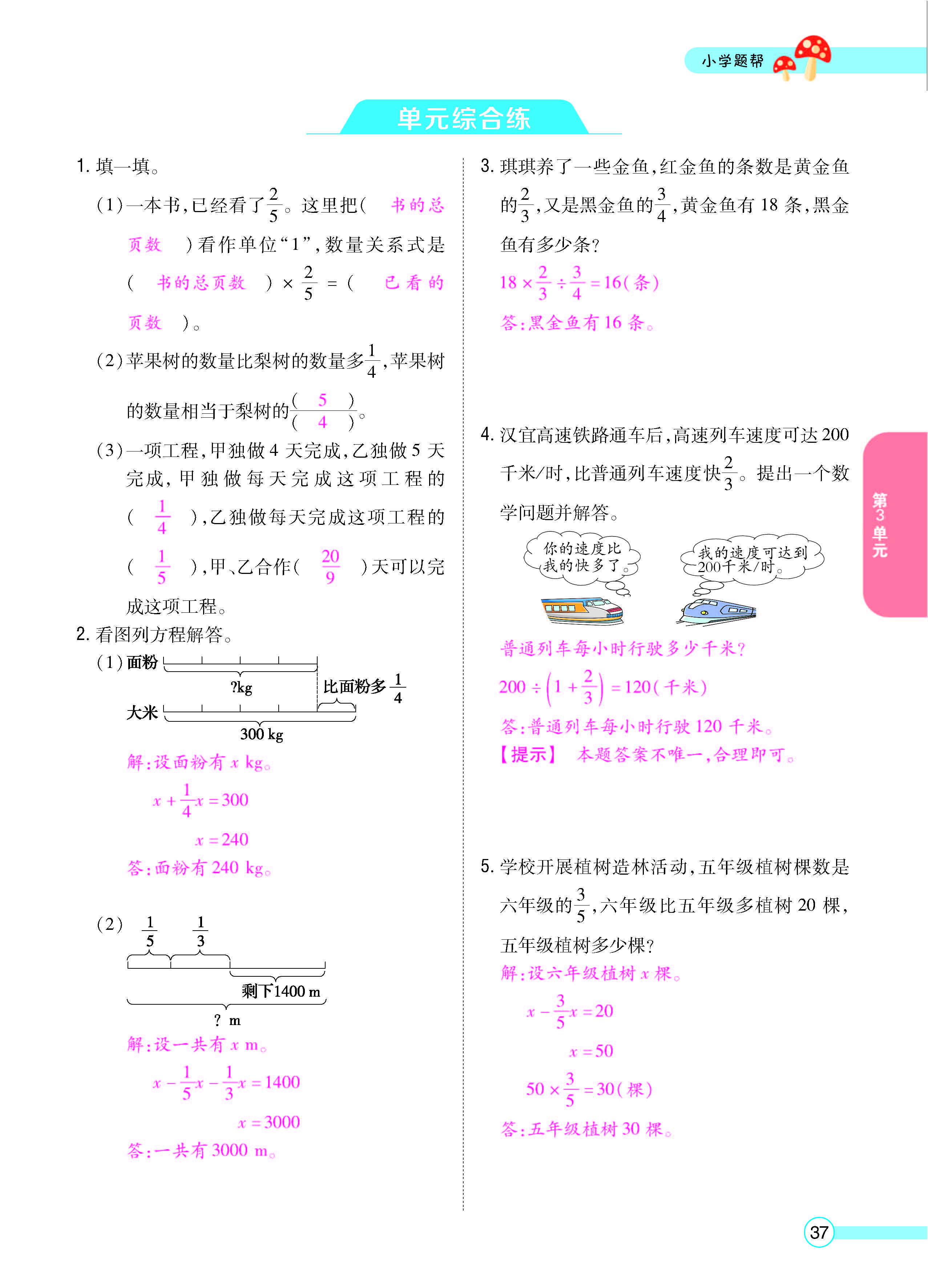 扫码对答案数学人教版六年级上_页面_39.jpg