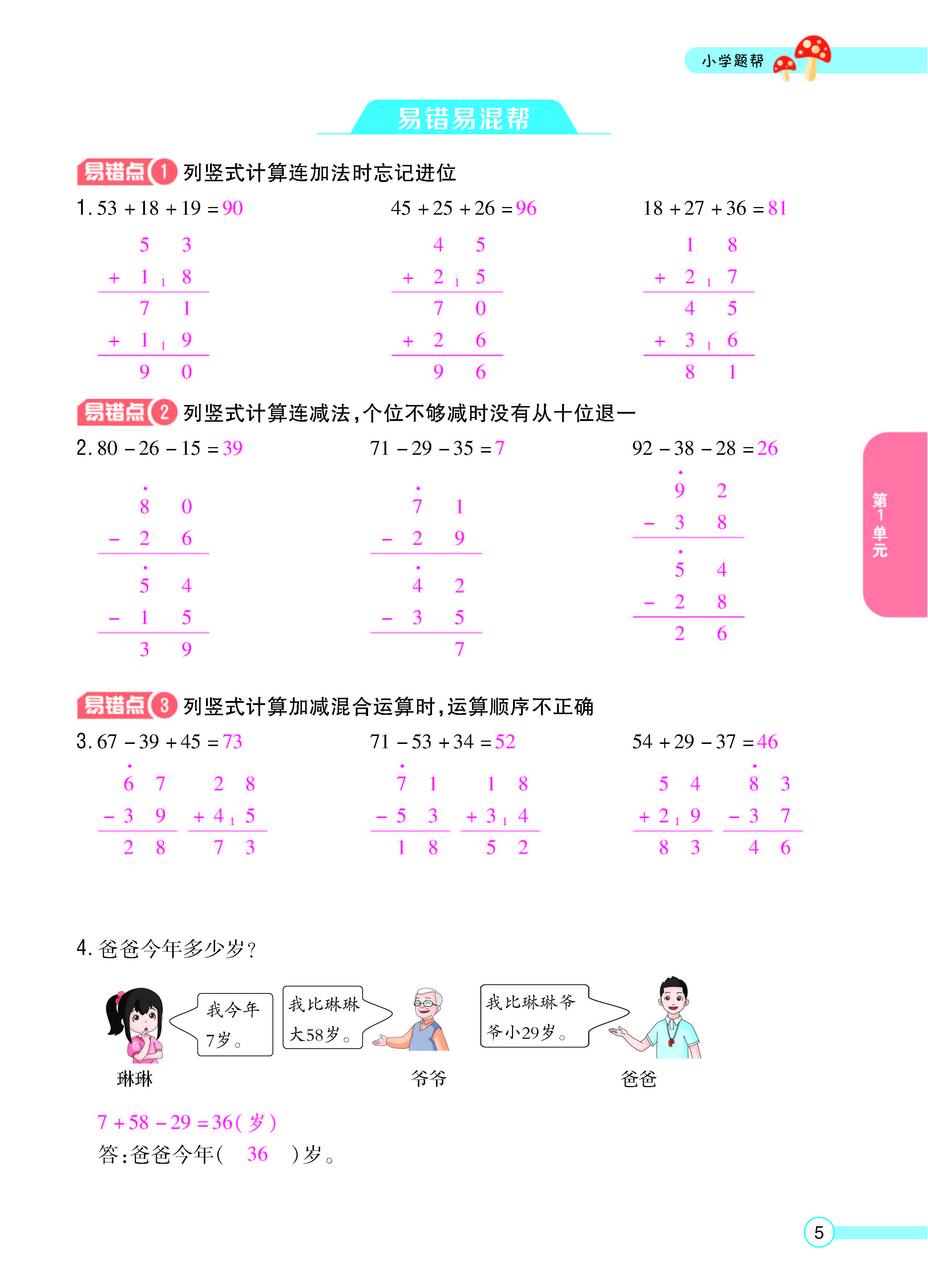 扫码对答案数学北师版二年级上_页面_07.jpg