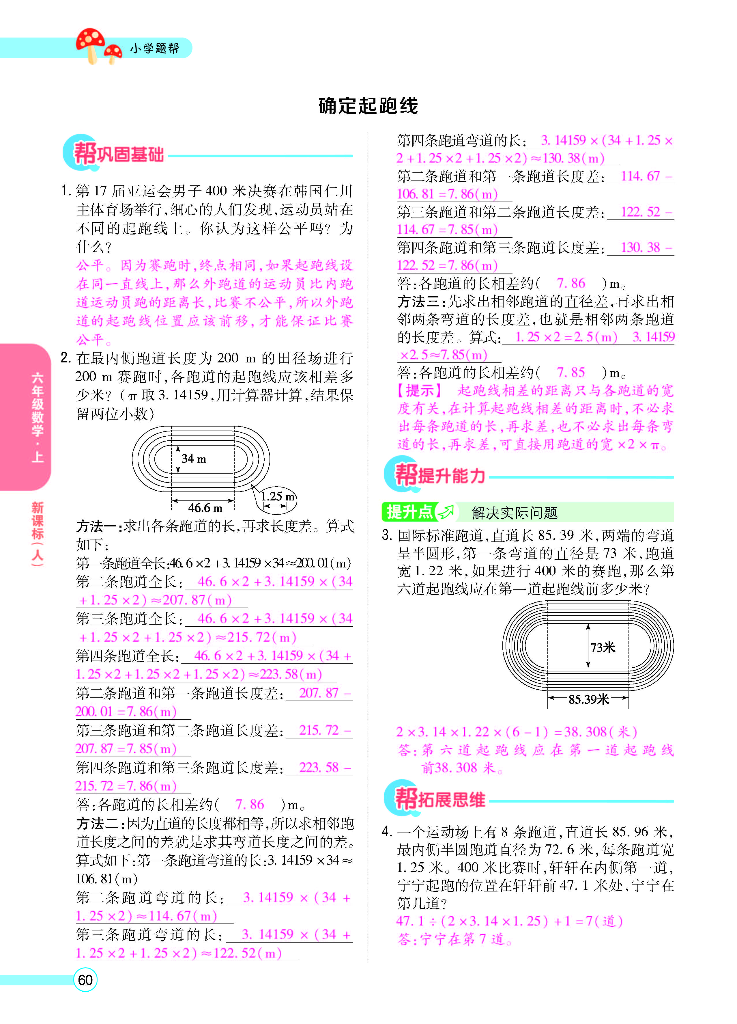 扫码对答案数学人教版六年级上_页面_62.jpg