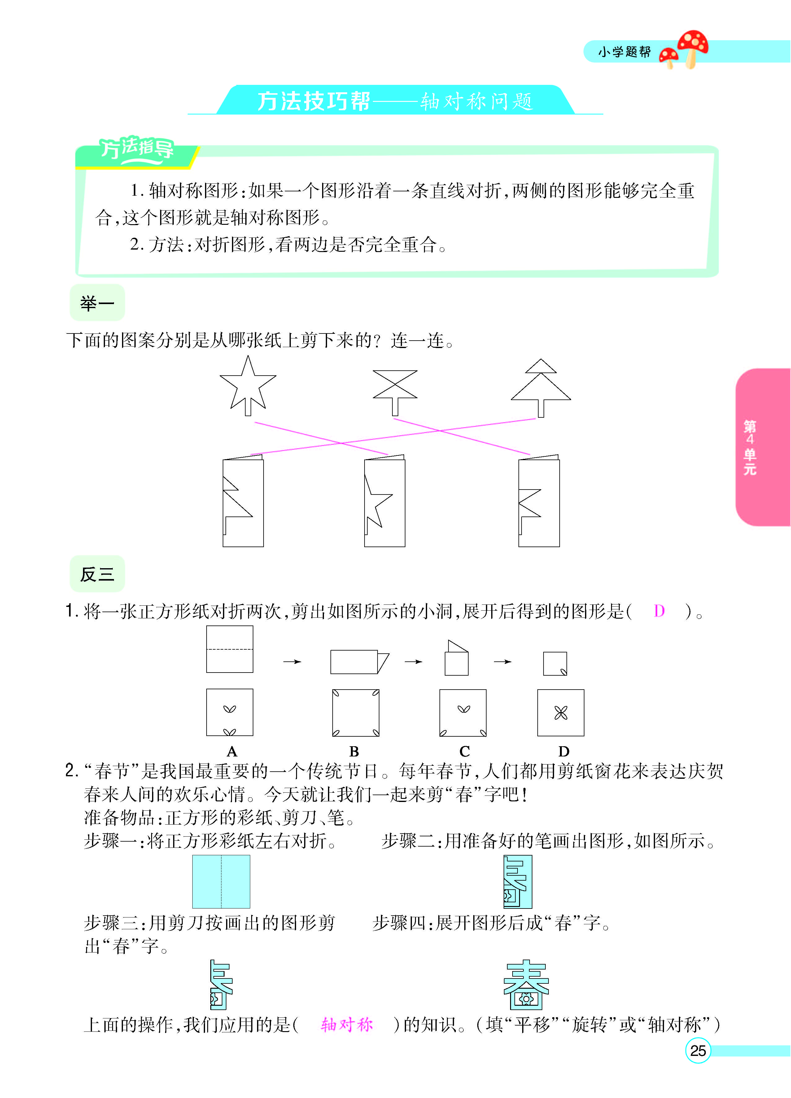 扫码对答案数学北师版二年级上_页面_27.jpg
