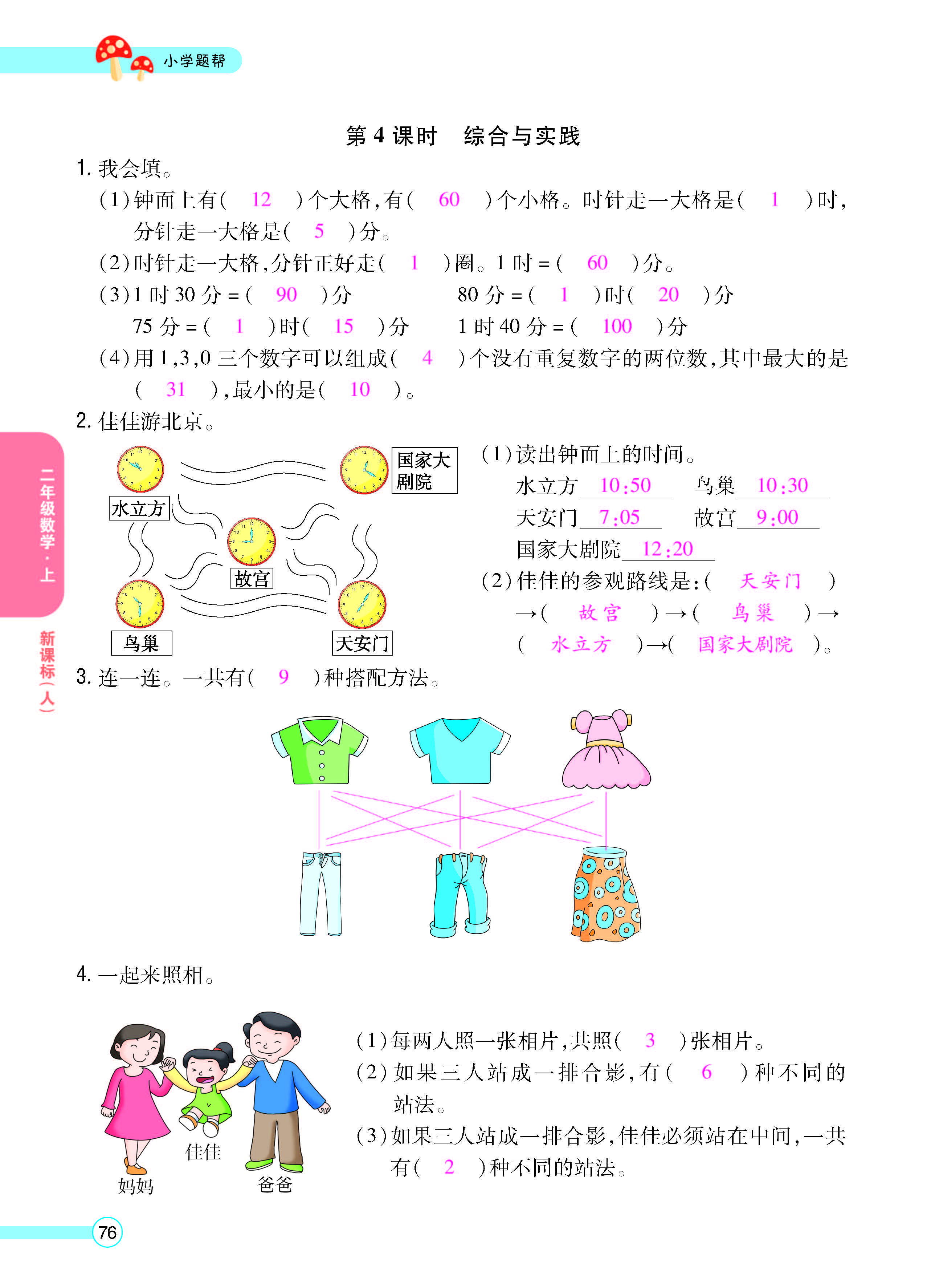 扫码对答案数学人教版二年级上_页面_78.jpg