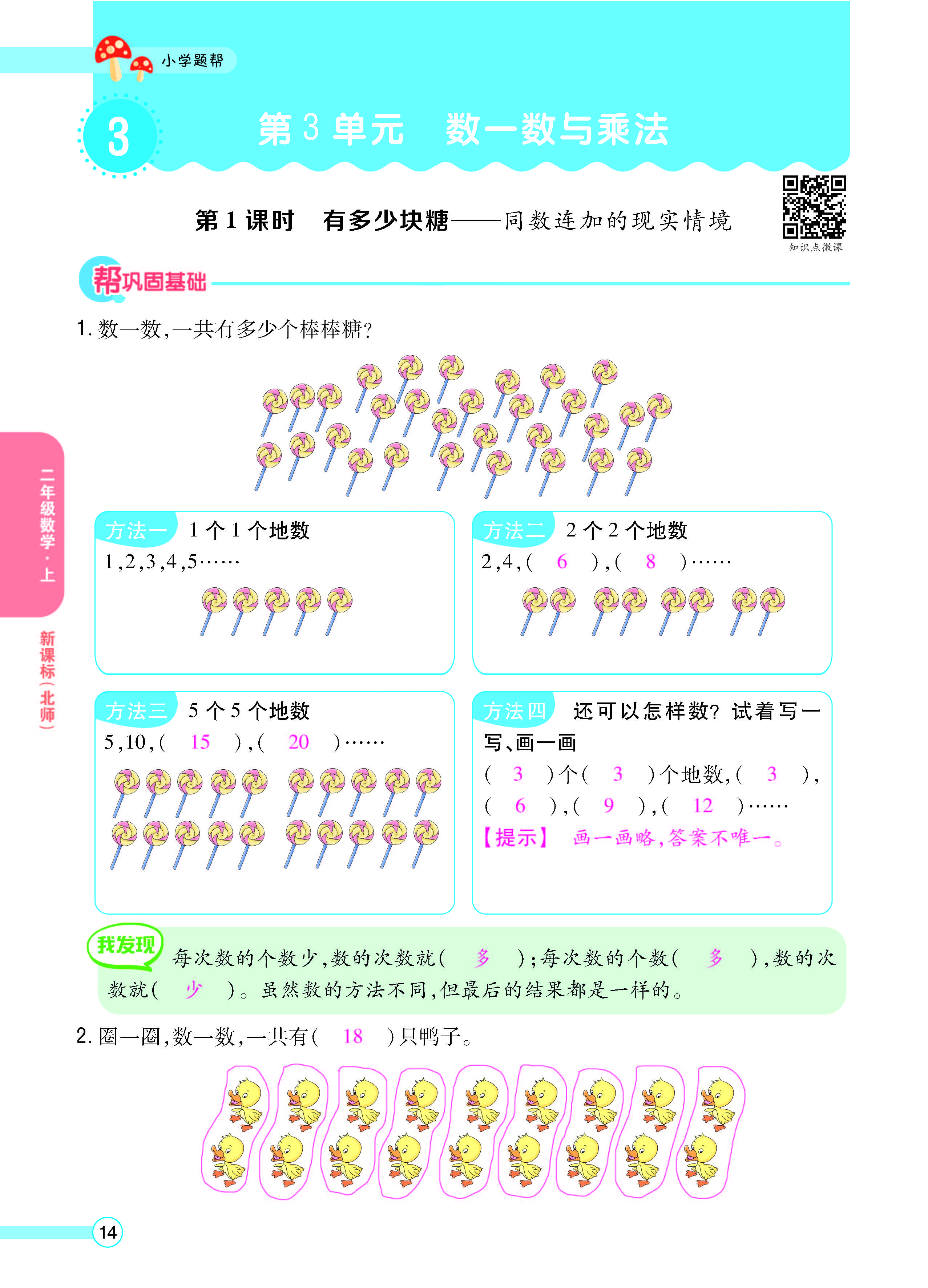 扫码对答案数学北师版二年级上_页面_16.jpg