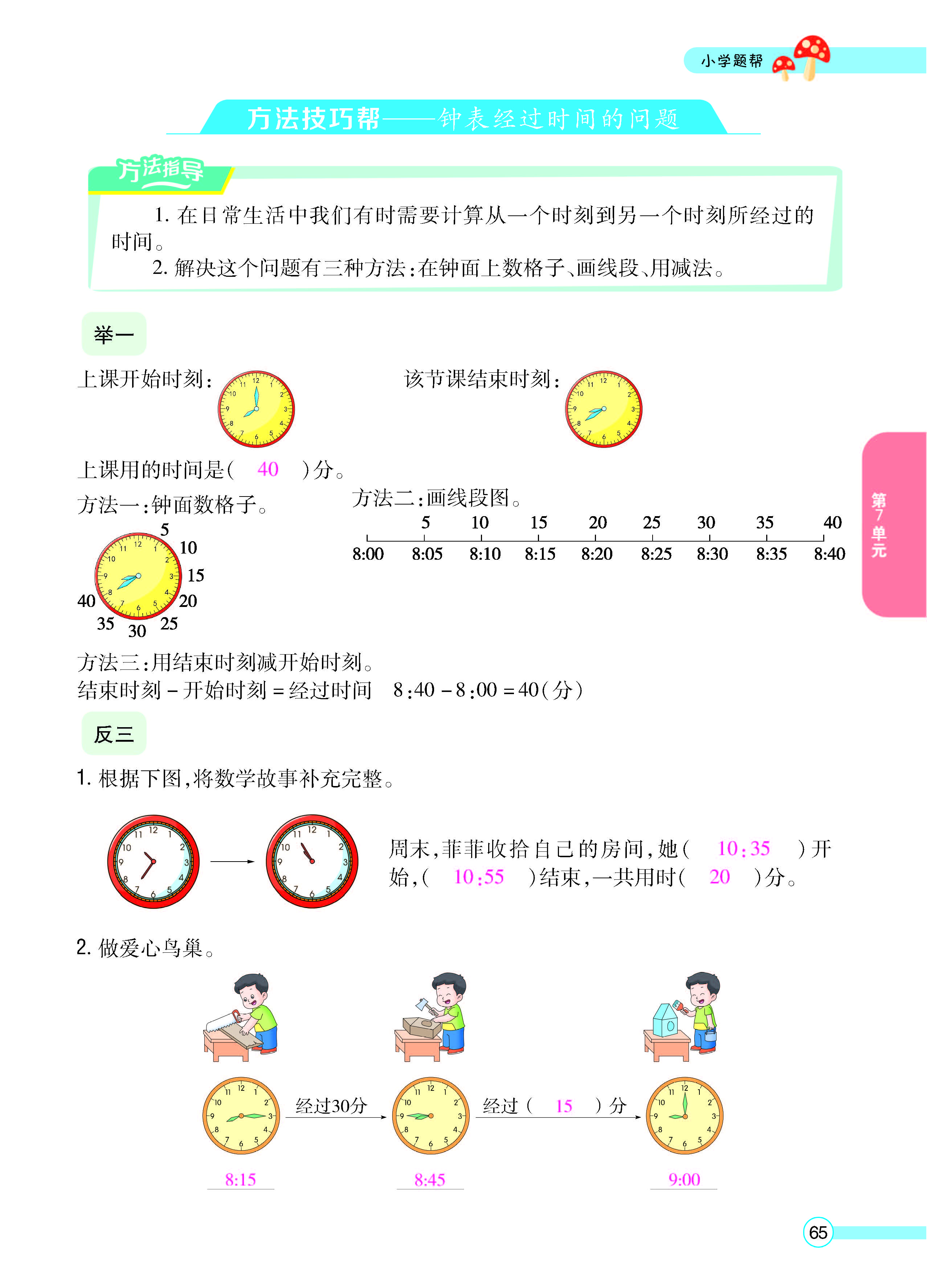 扫码对答案数学人教版二年级上_页面_67.jpg