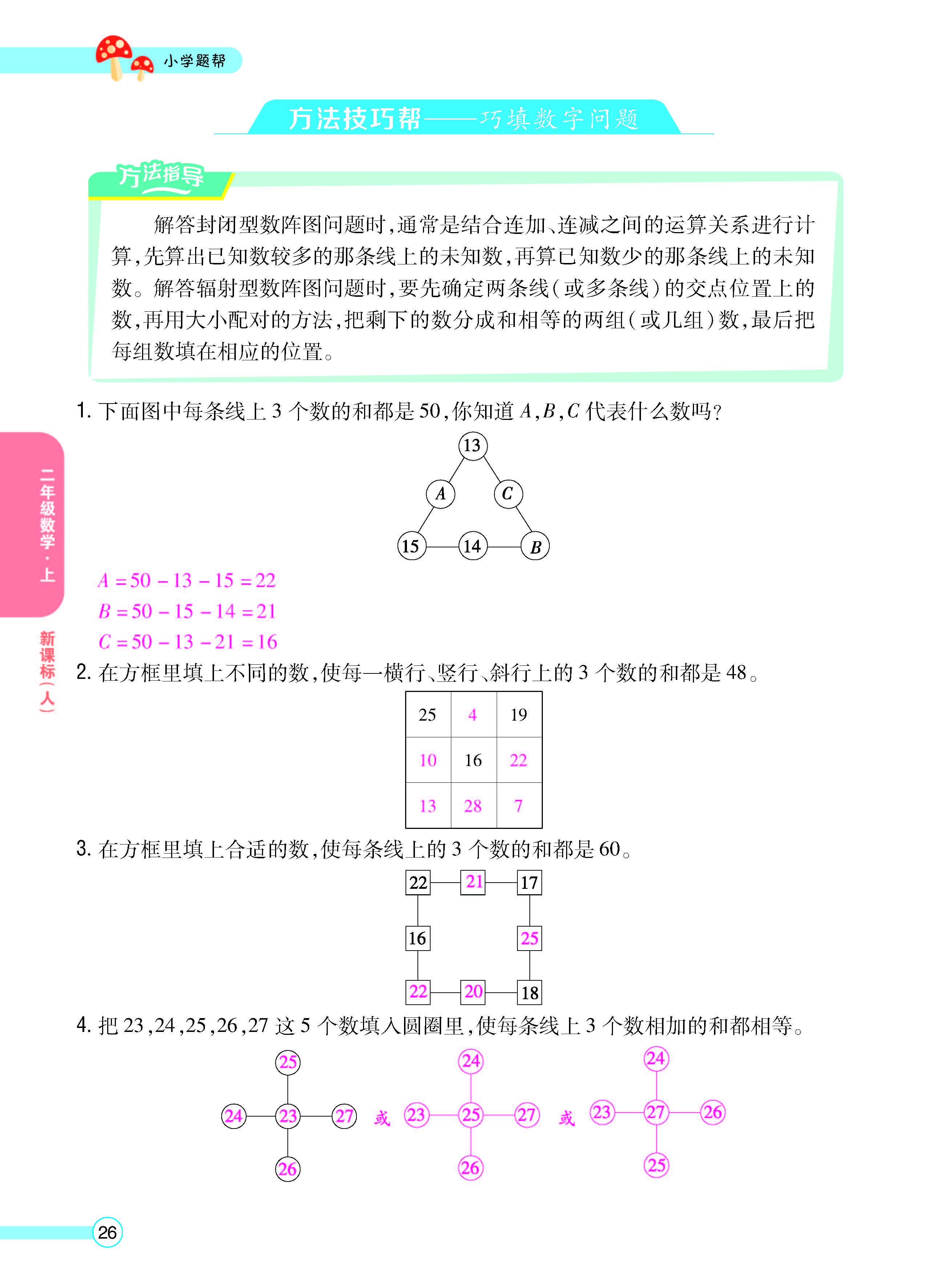 扫码对答案数学人教版二年级上_页面_28.jpg