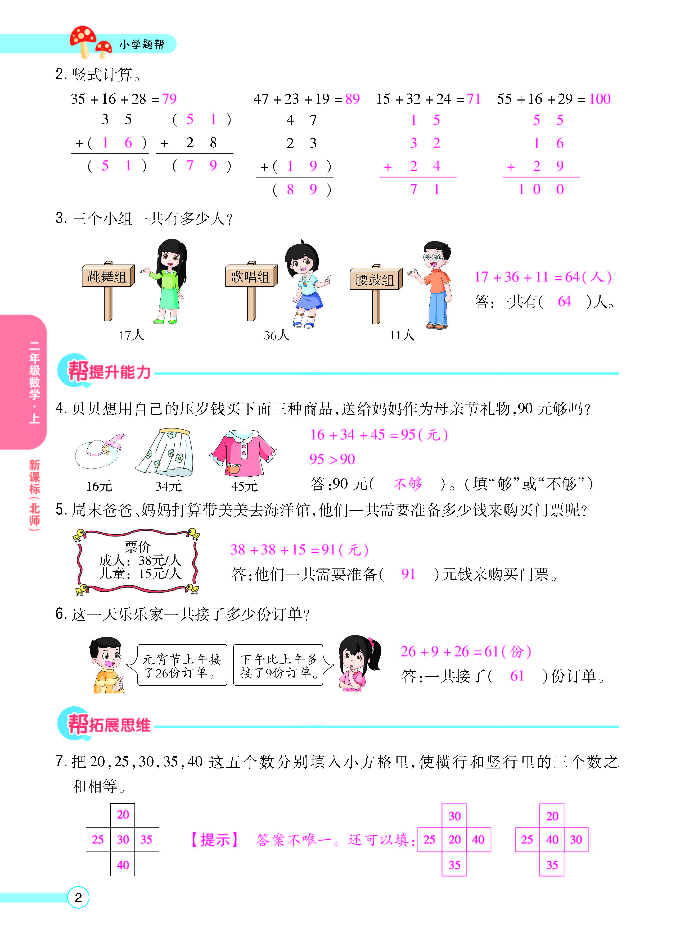 扫码对答案数学北师版二年级上_页面_04.jpg