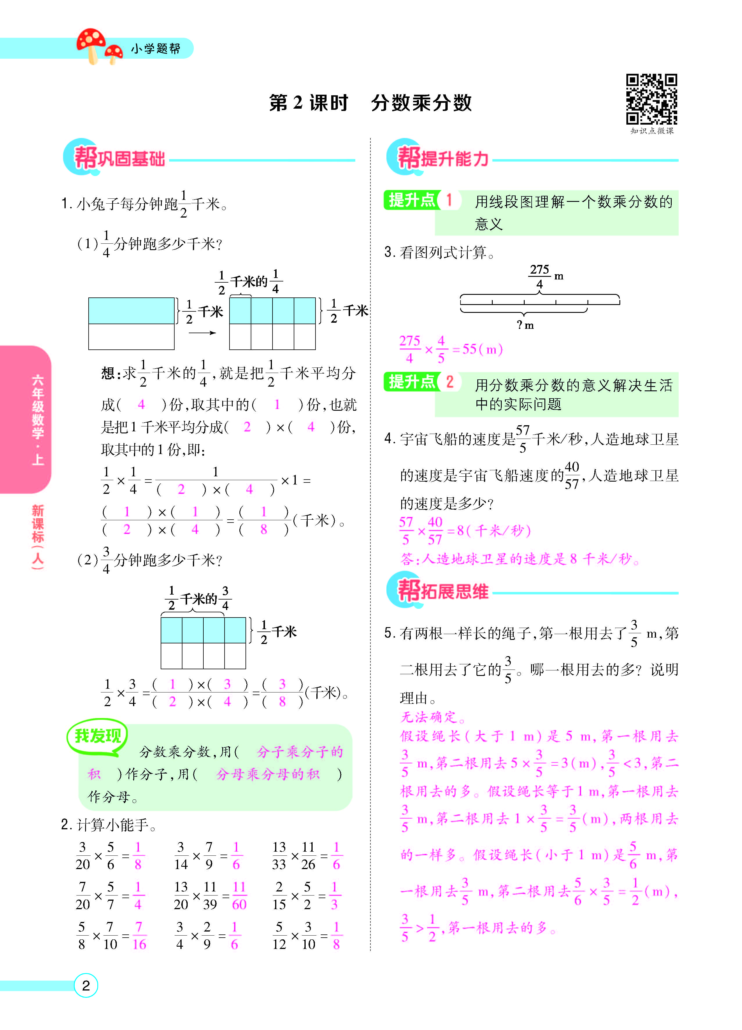 扫码对答案数学人教版六年级上_页面_04.jpg