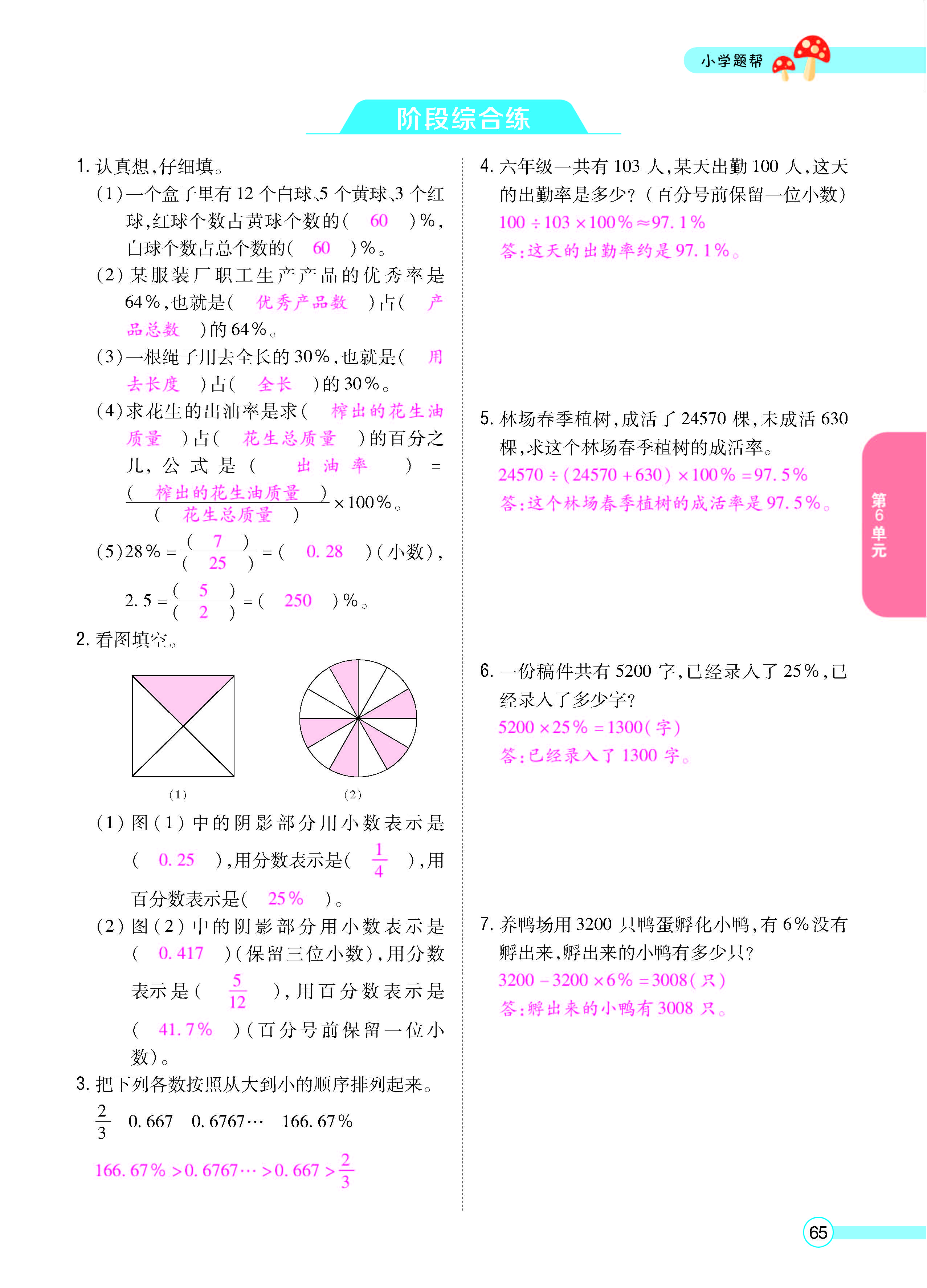 扫码对答案数学人教版六年级上_页面_67.jpg