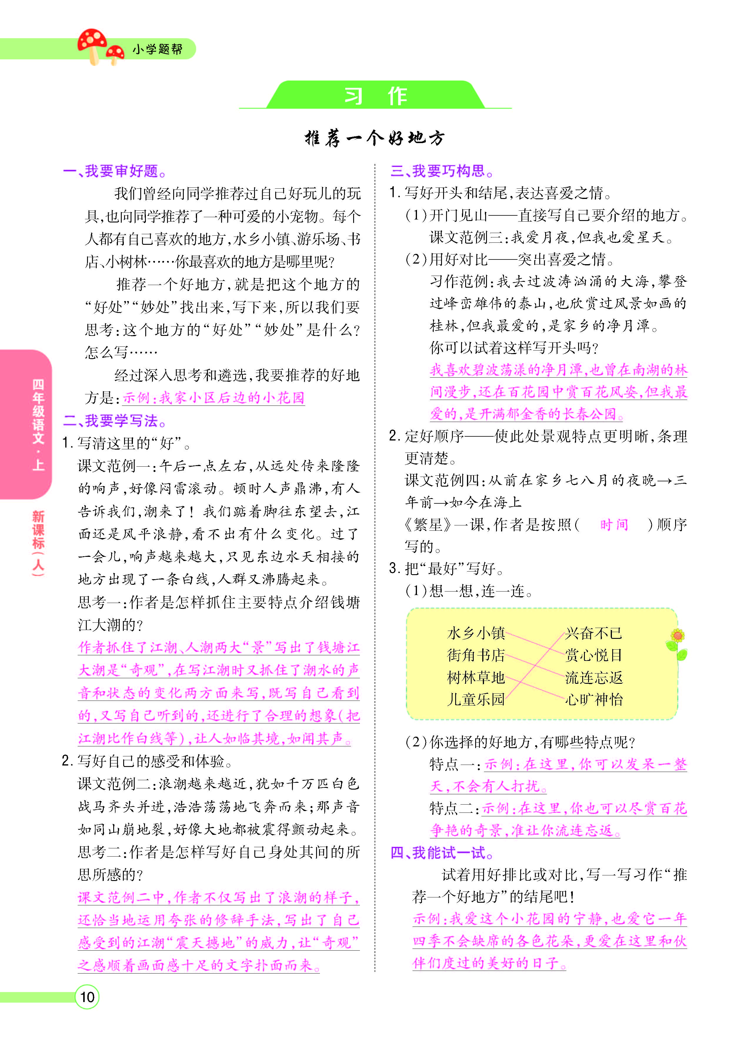 扫码对答案语文人教版四年级上_页面_012.jpg