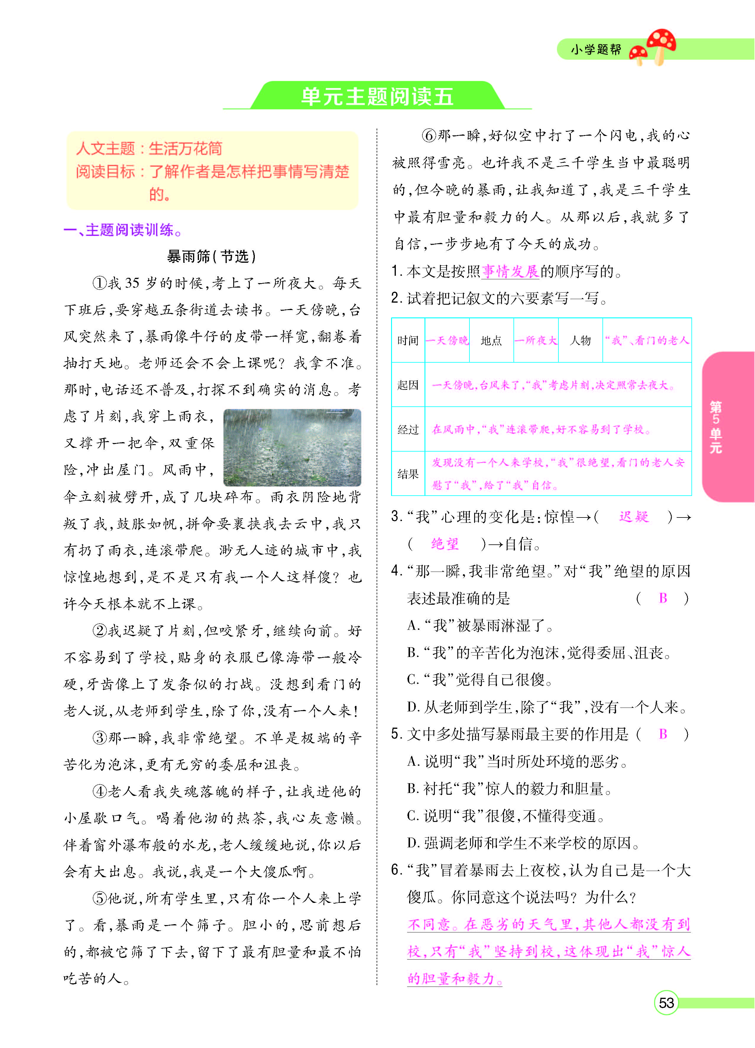 扫码对答案语文人教版四年级上_页面_055.jpg
