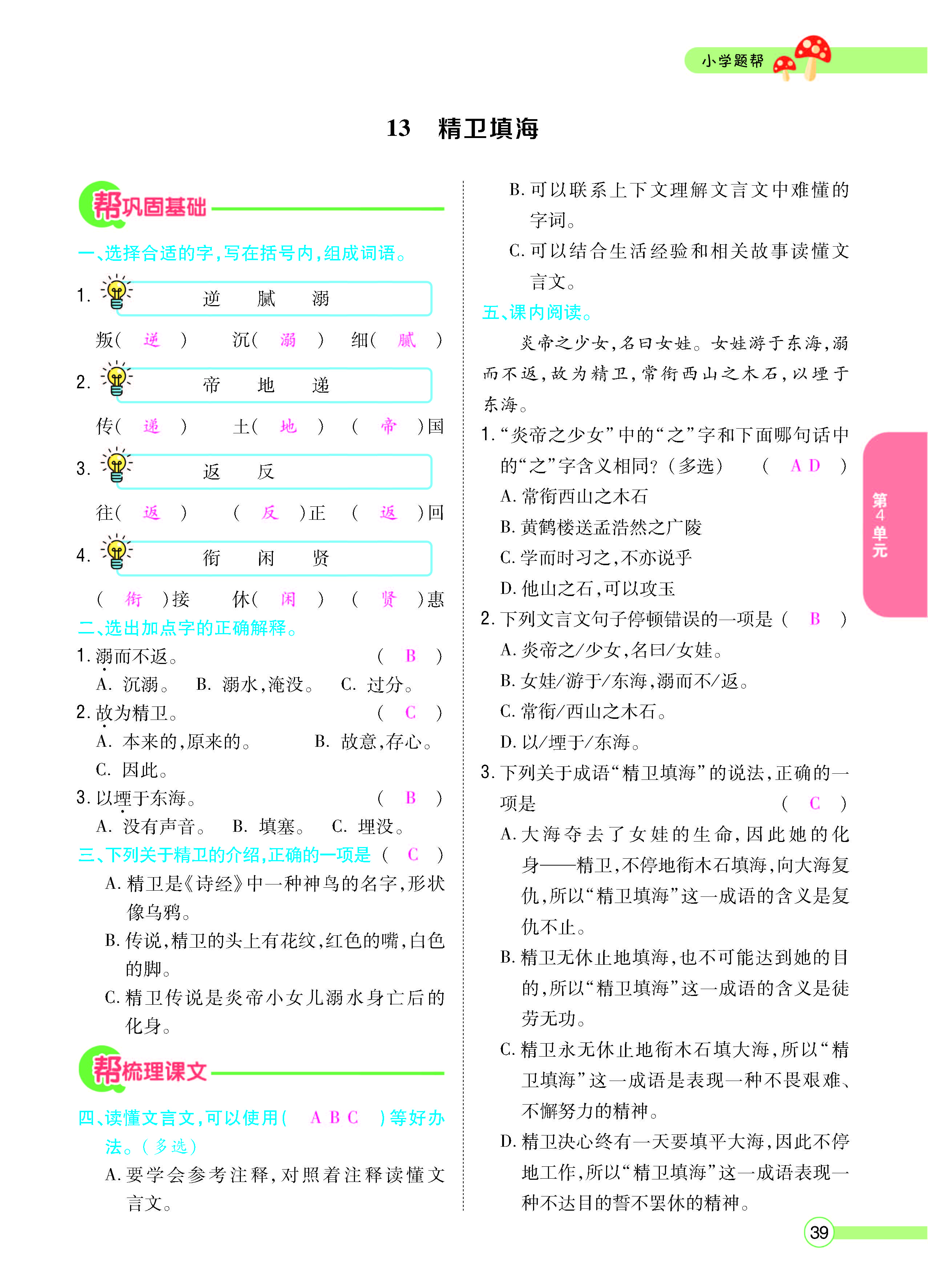 扫码对答案语文人教版四年级上_页面_041.jpg