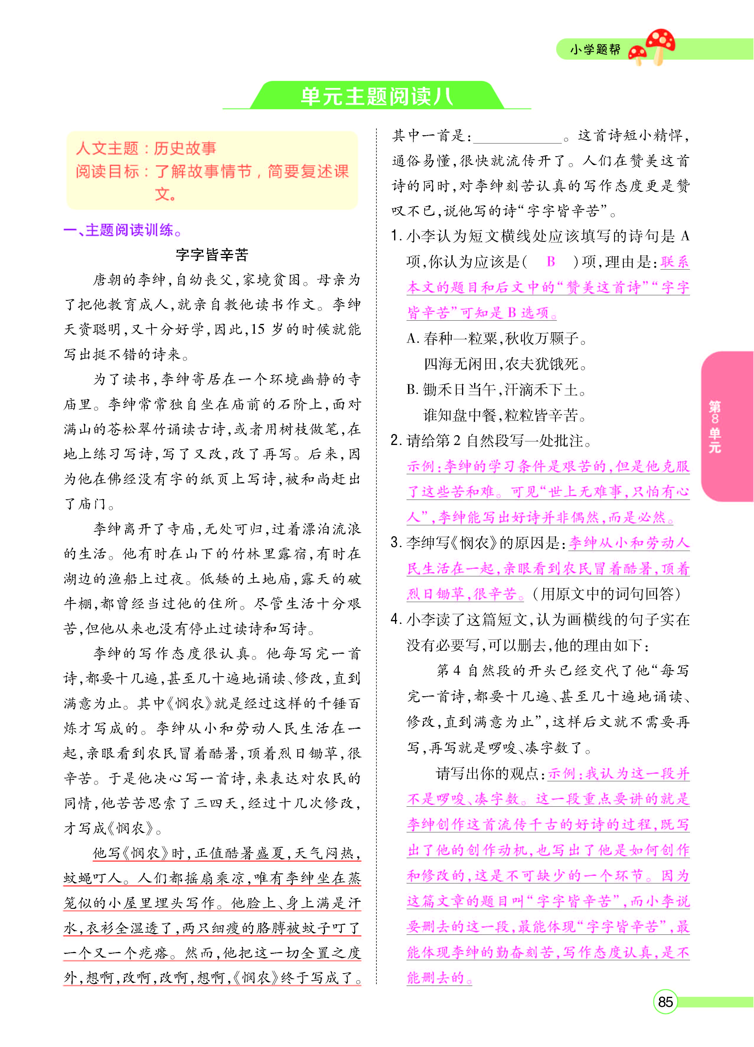 扫码对答案语文人教版四年级上_页面_087.jpg