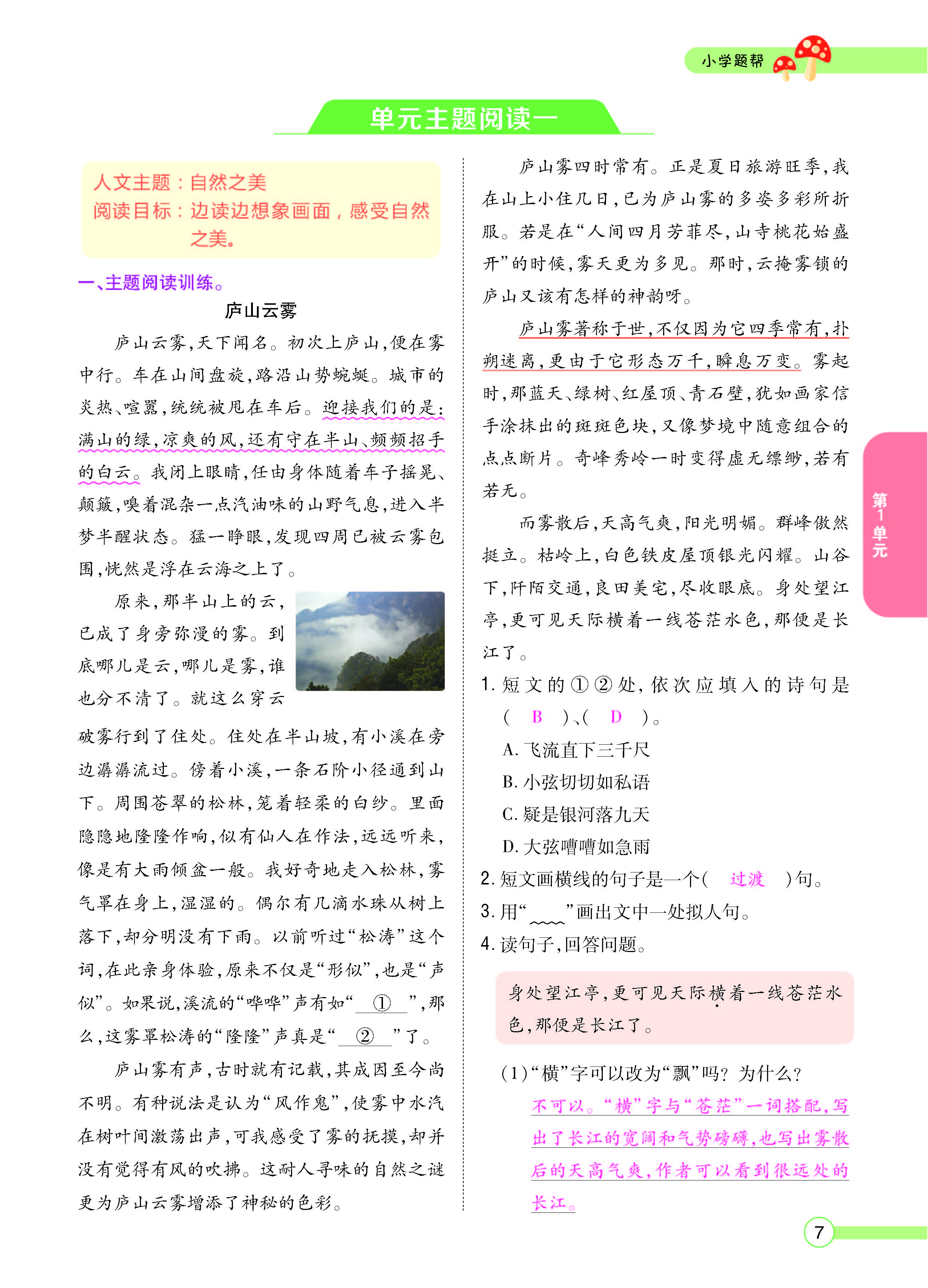 扫码对答案语文人教版四年级上_页面_009.jpg