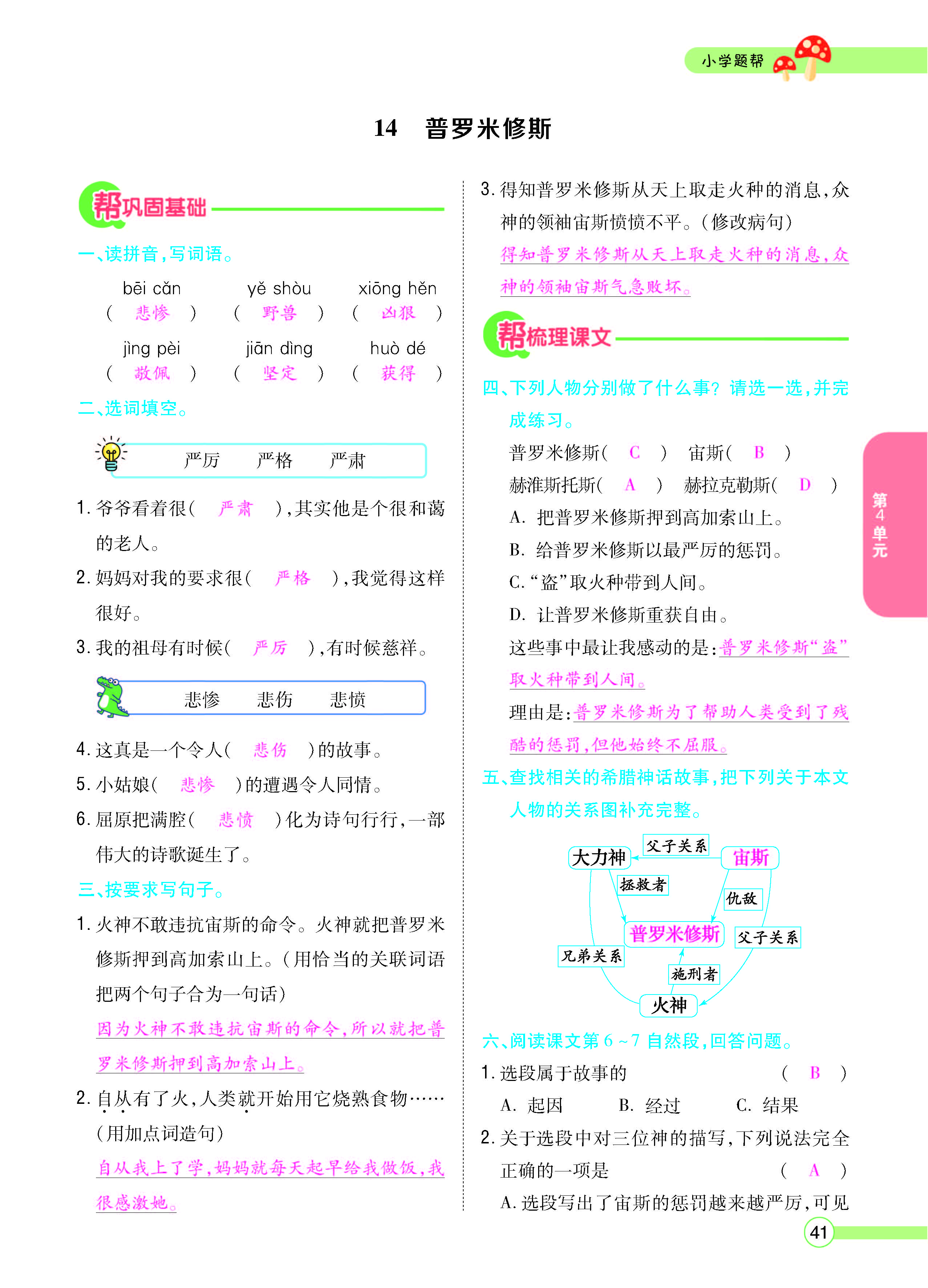 扫码对答案语文人教版四年级上_页面_043.jpg