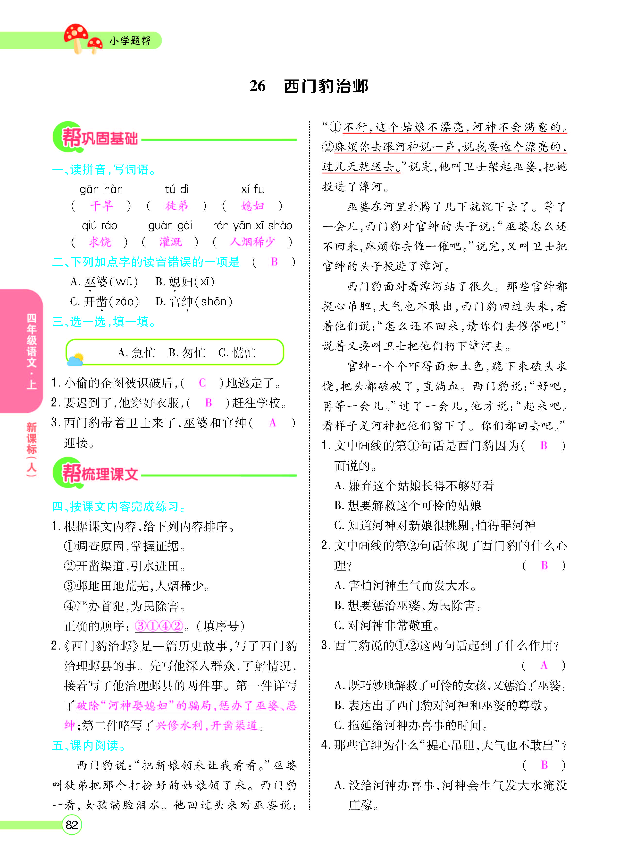 扫码对答案语文人教版四年级上_页面_084.jpg