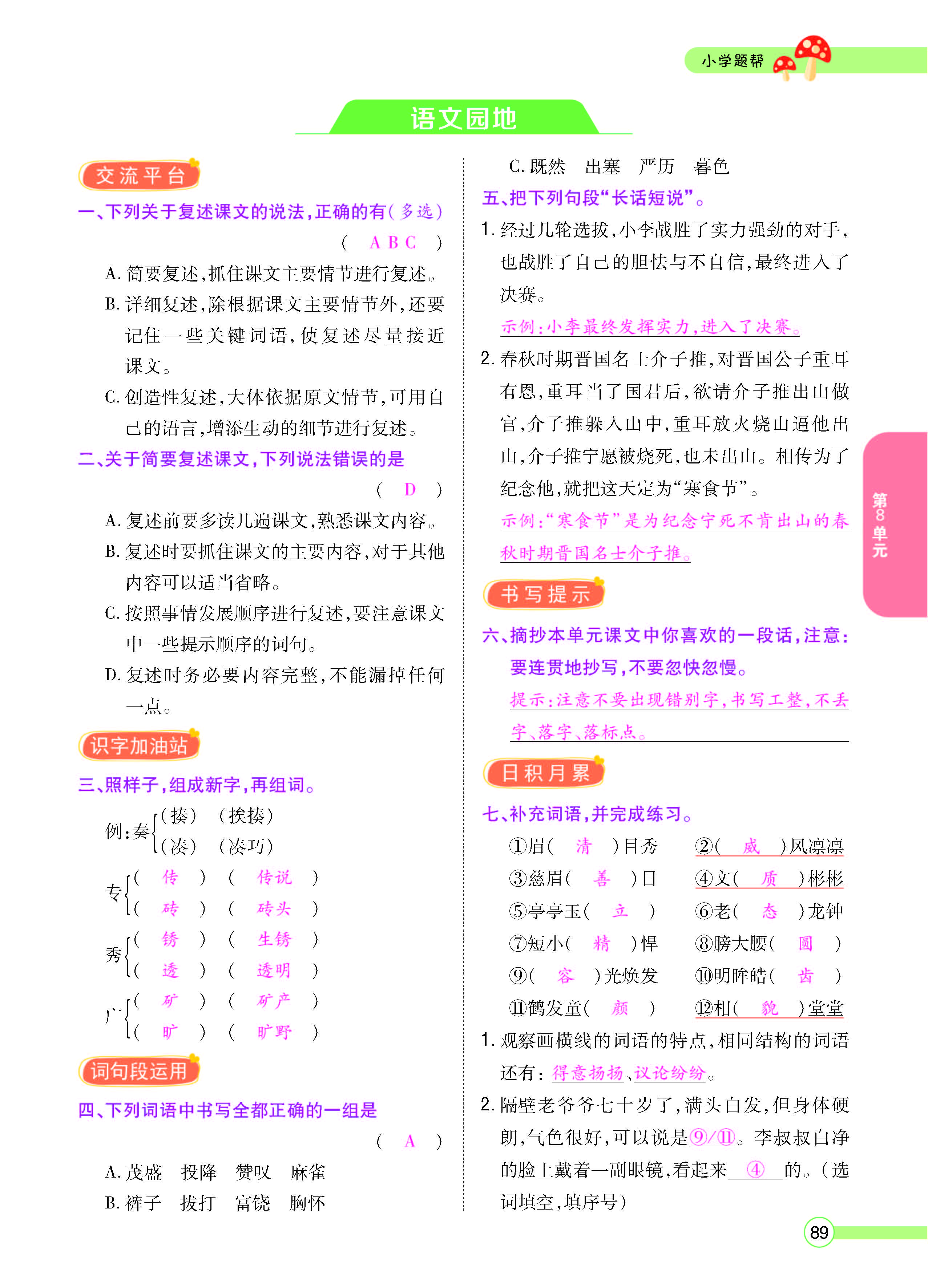扫码对答案语文人教版四年级上_页面_091.jpg