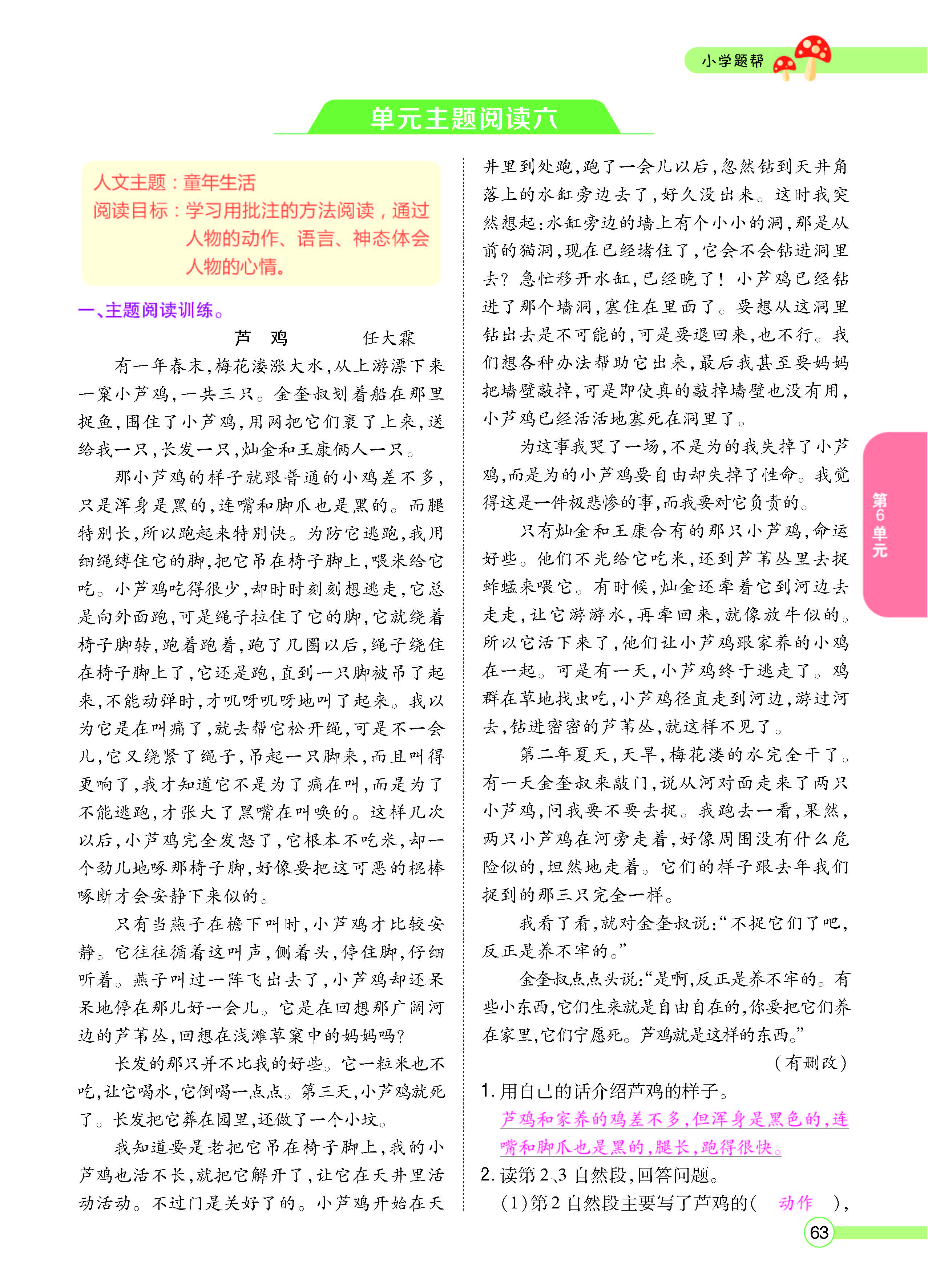扫码对答案语文人教版四年级上_页面_065.jpg