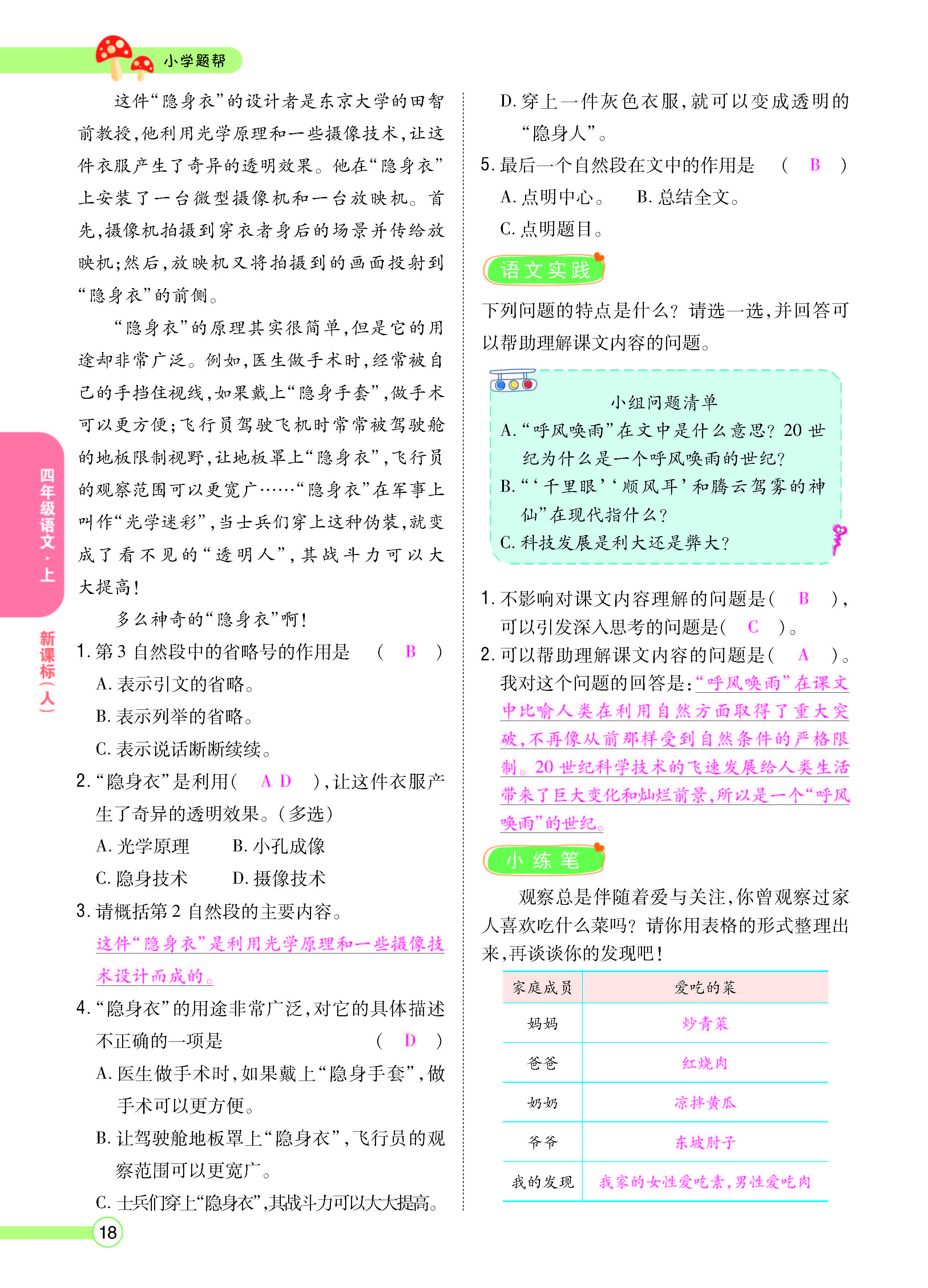 扫码对答案语文人教版四年级上_页面_020.jpg